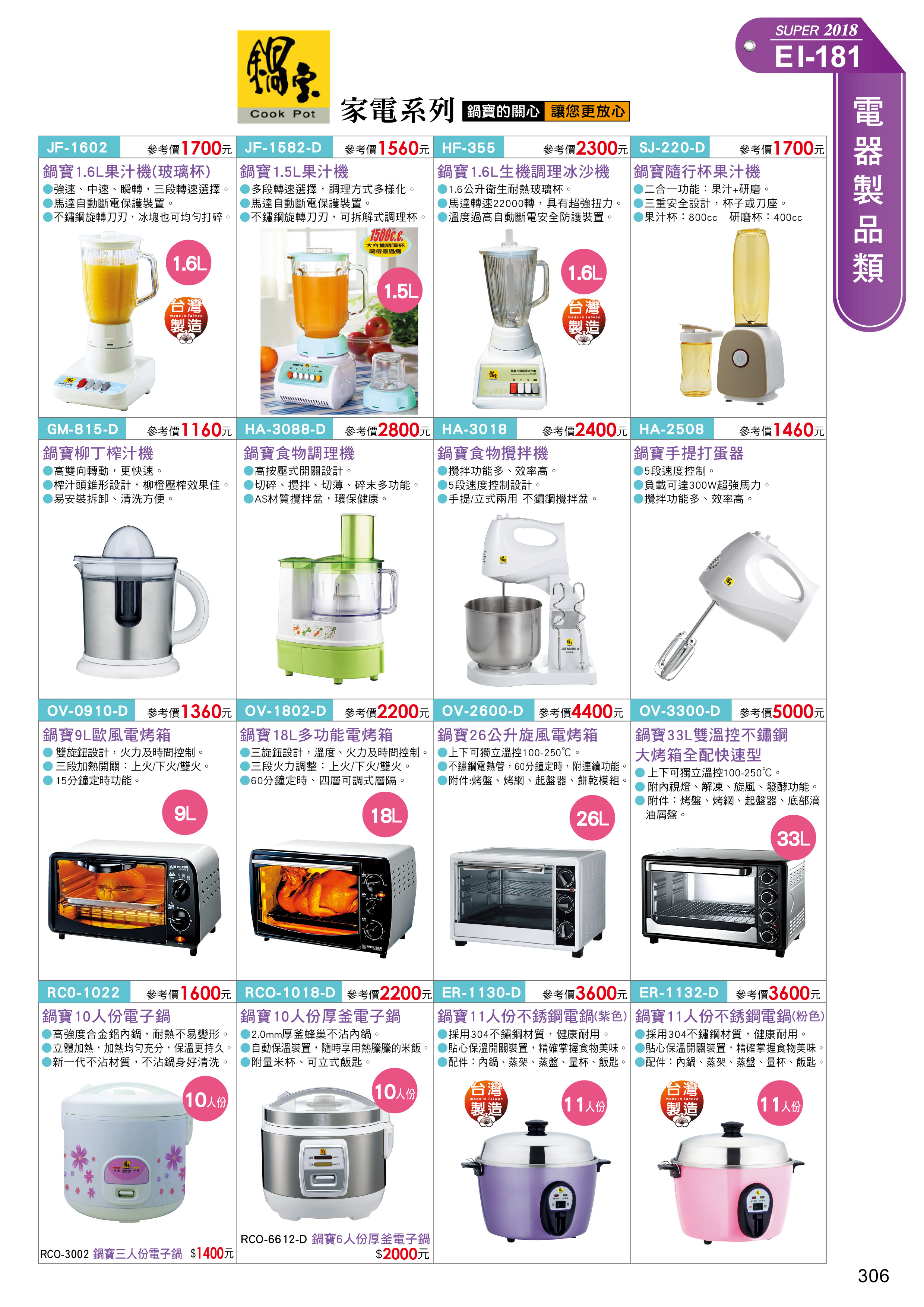 鍋宝-家電系列-2