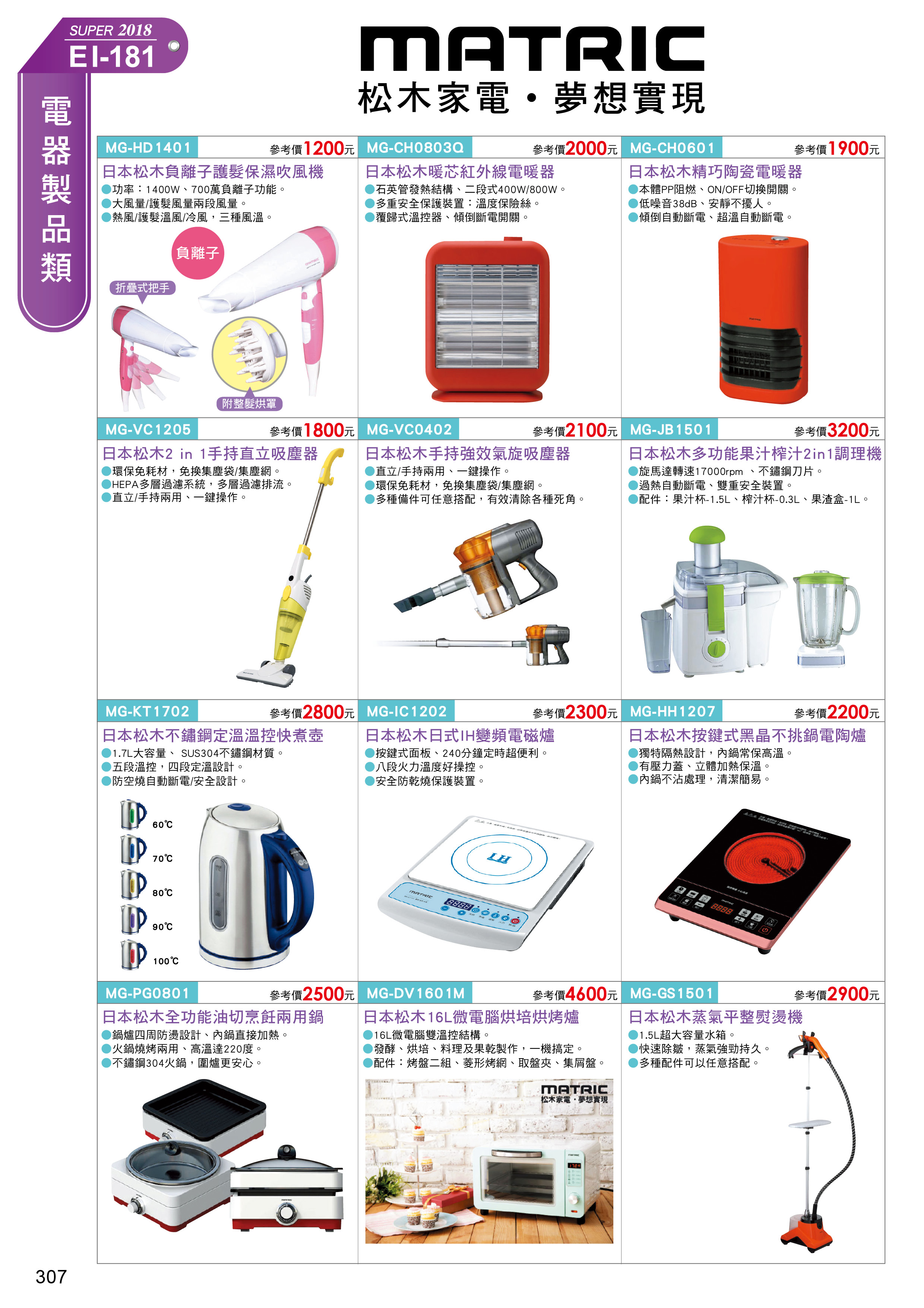 松木家電系列-1