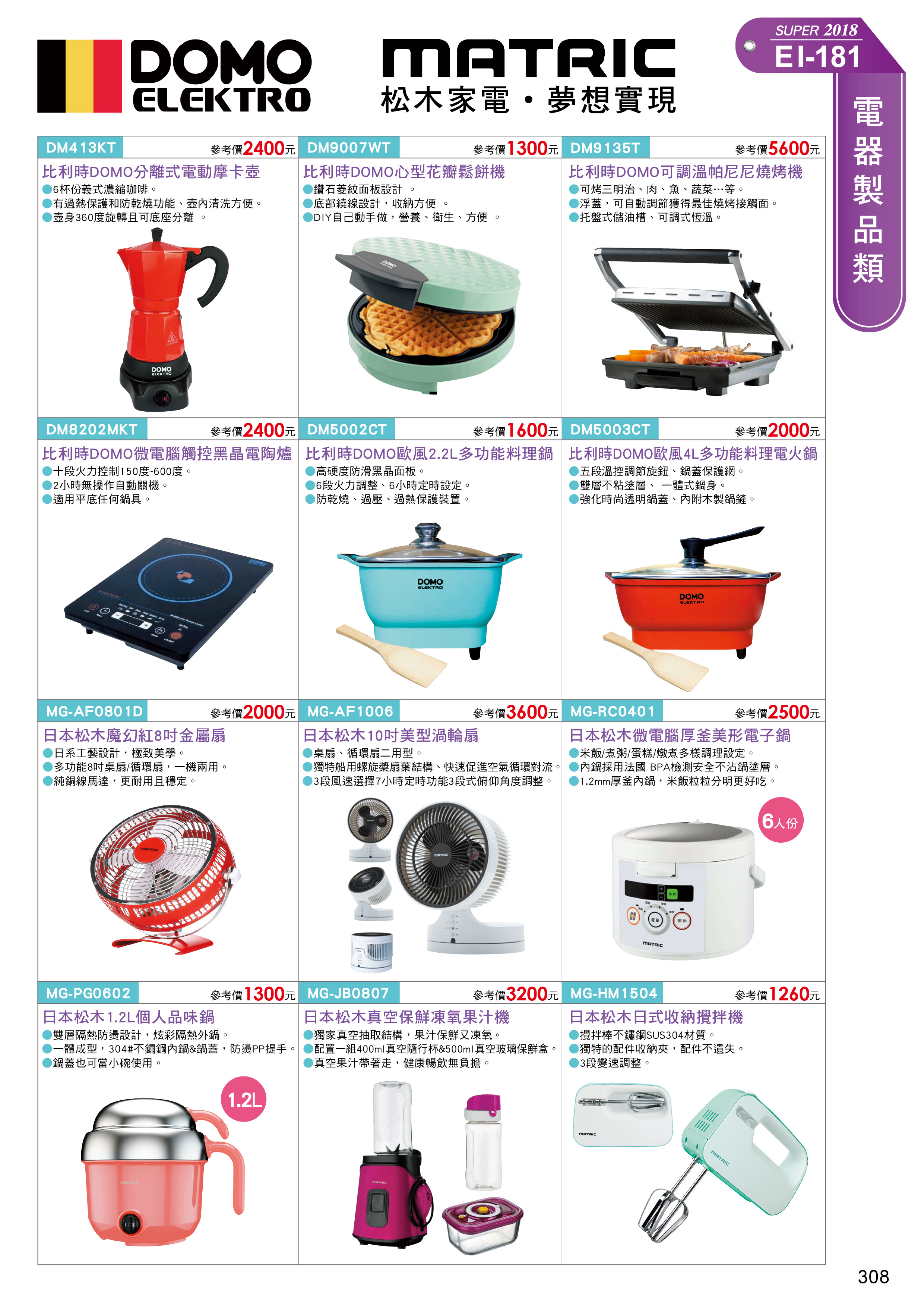 松木家電系列-2