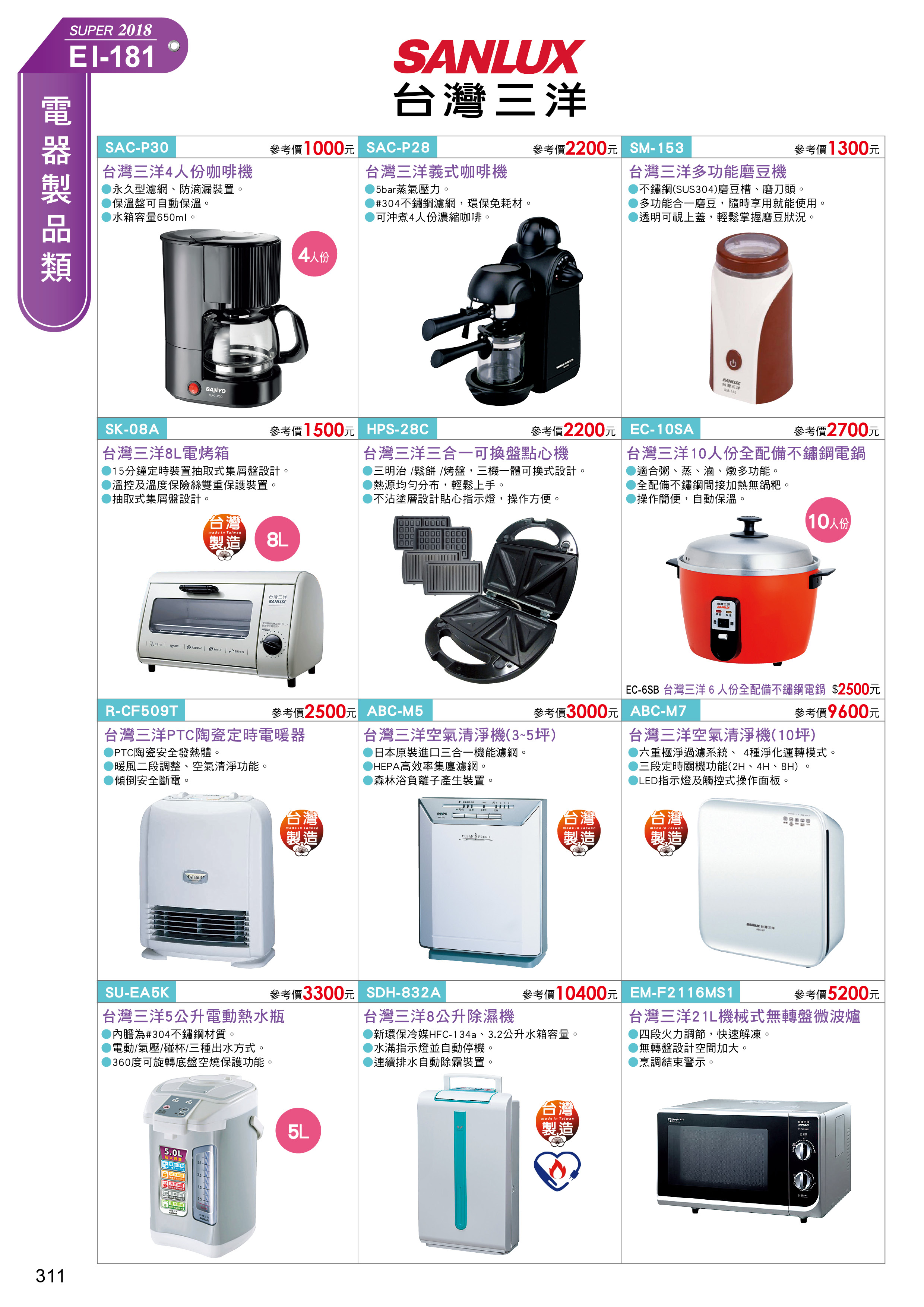 SANLUX台灣三洋家電
