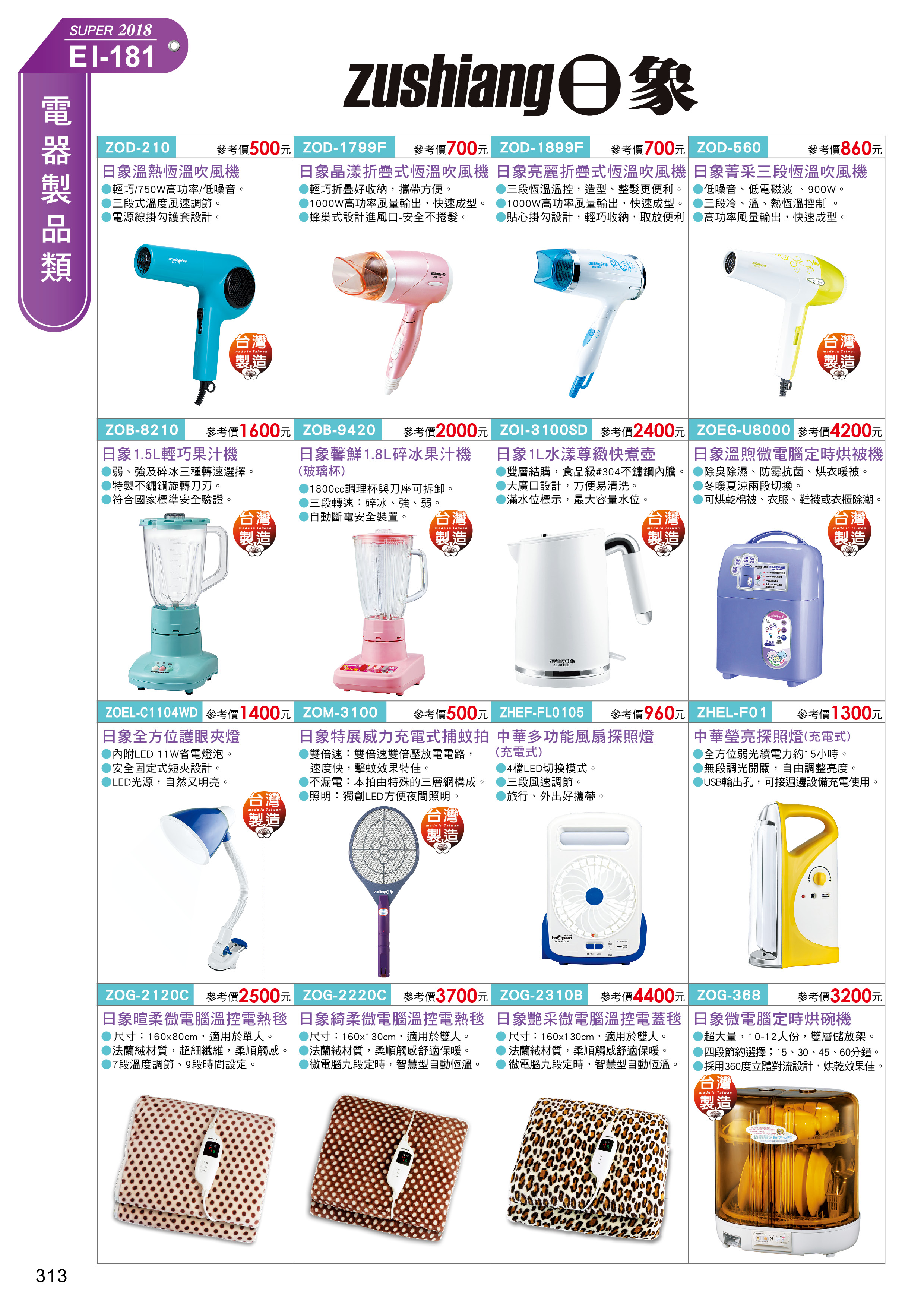 zushiang日象家電