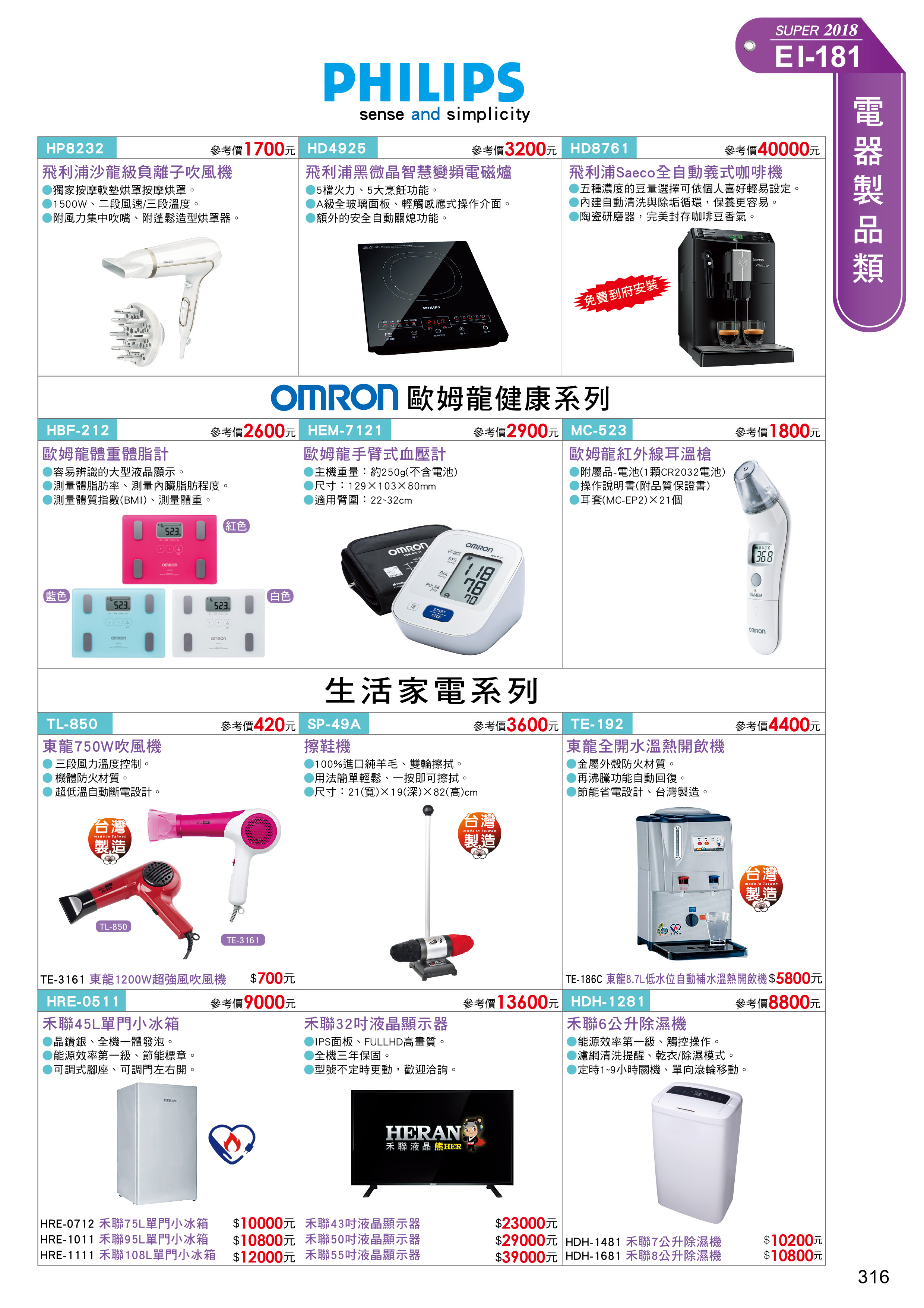 PHILIPS飛利浦家電