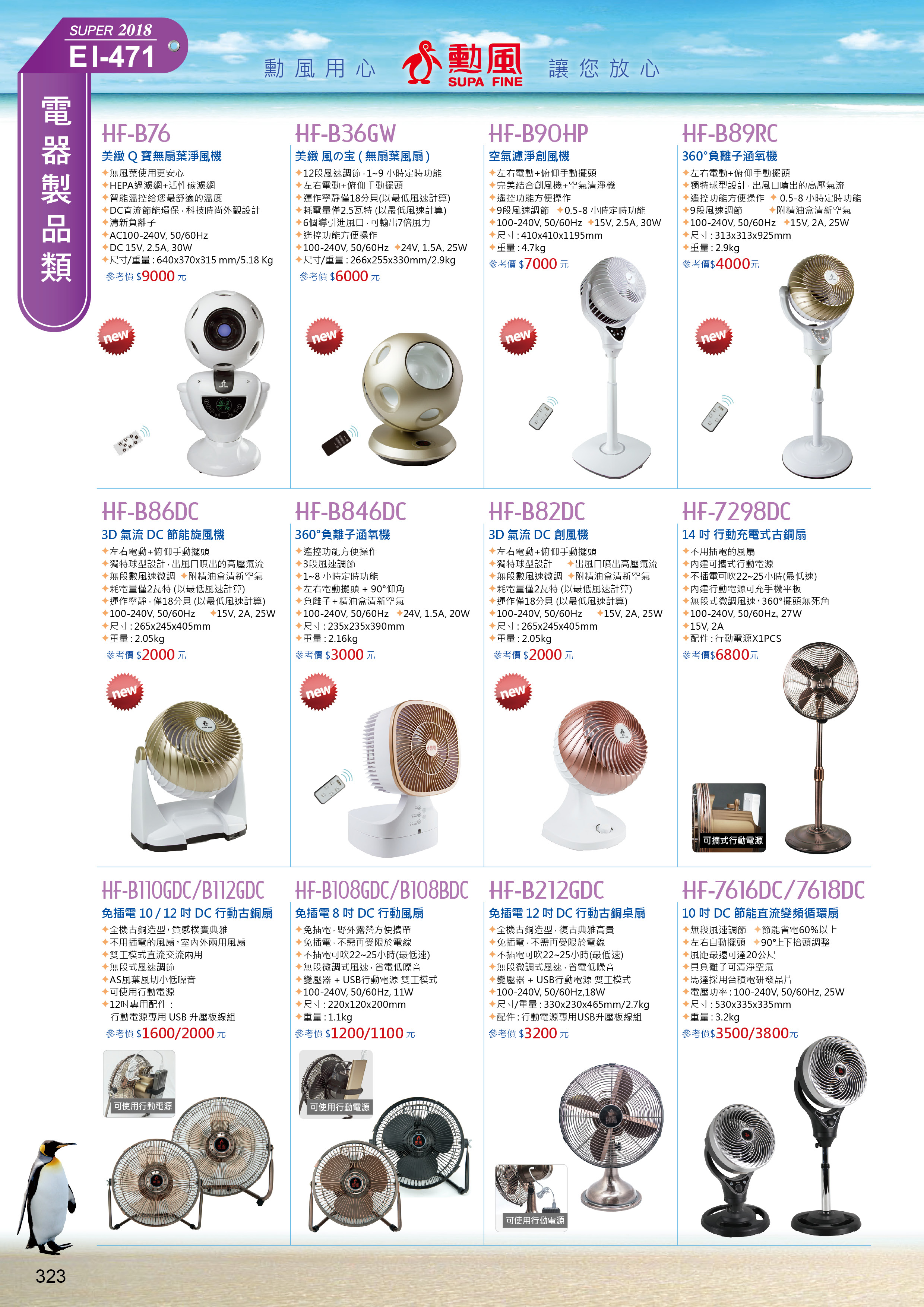 勳風家電系列-1