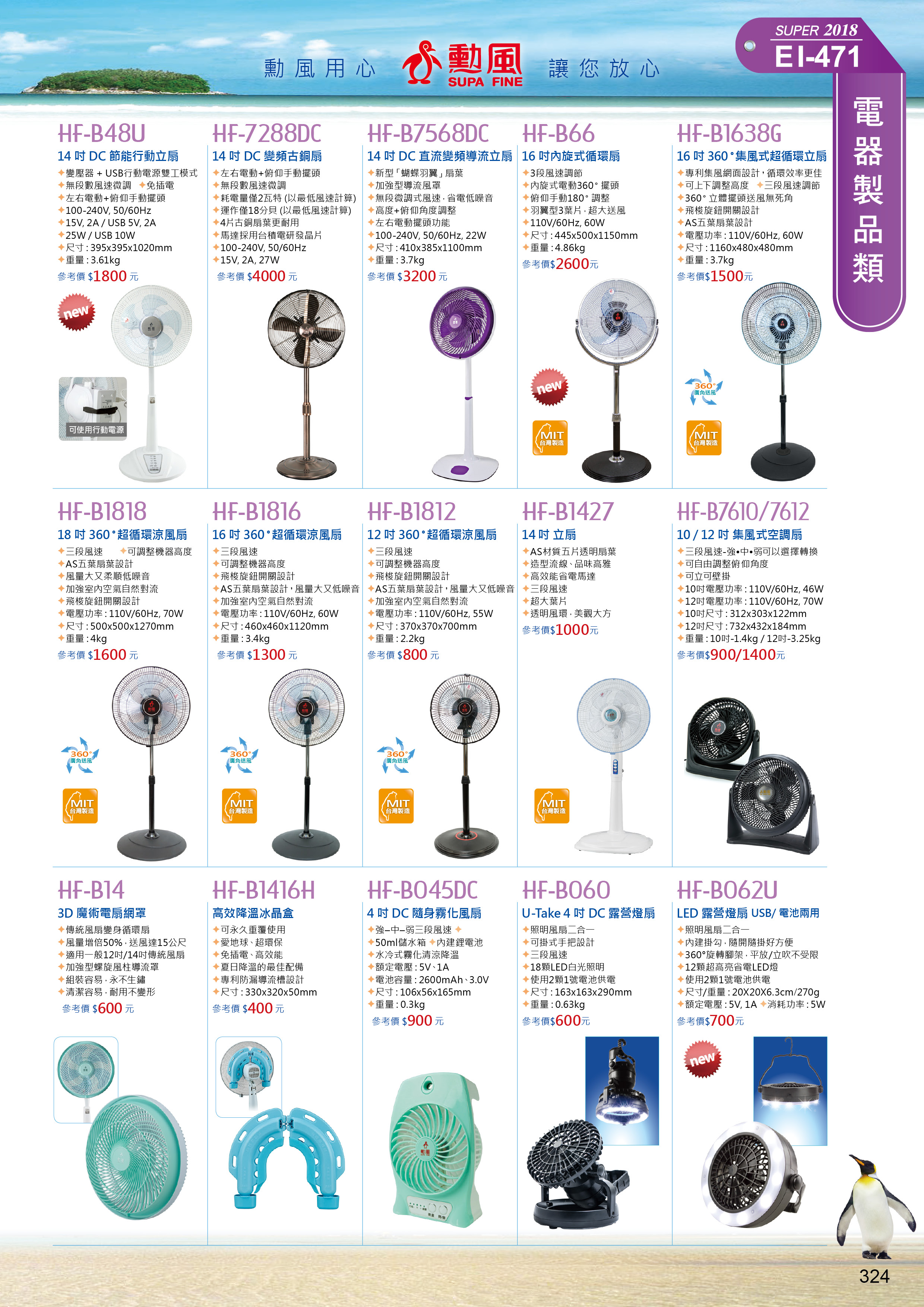 勳風家電系列-2