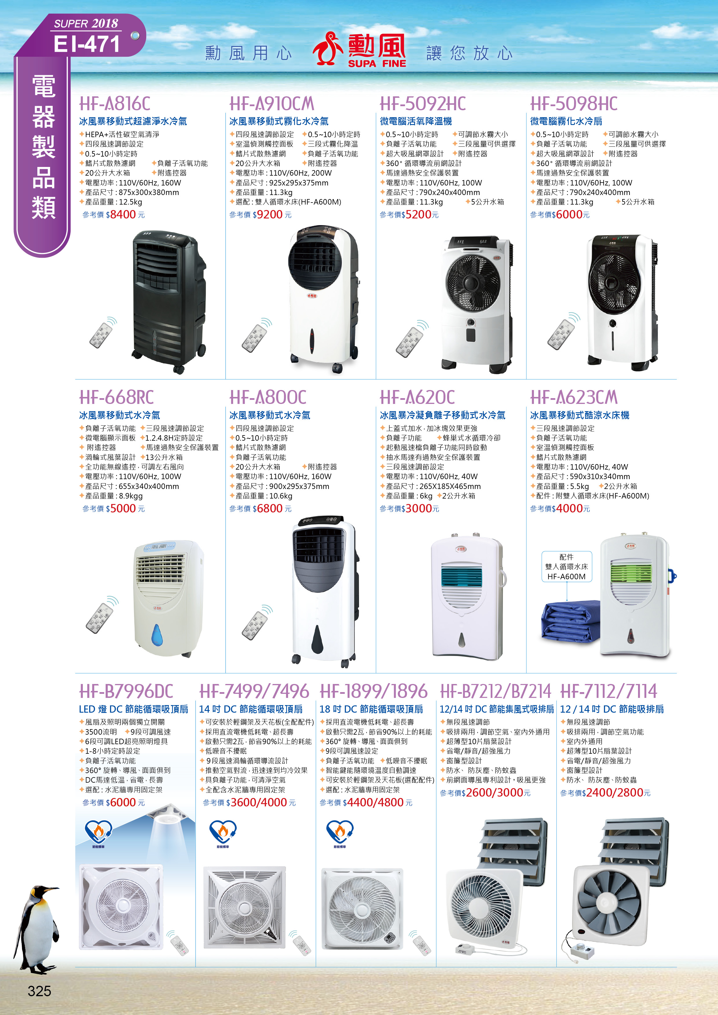 勳風家電系列-3
