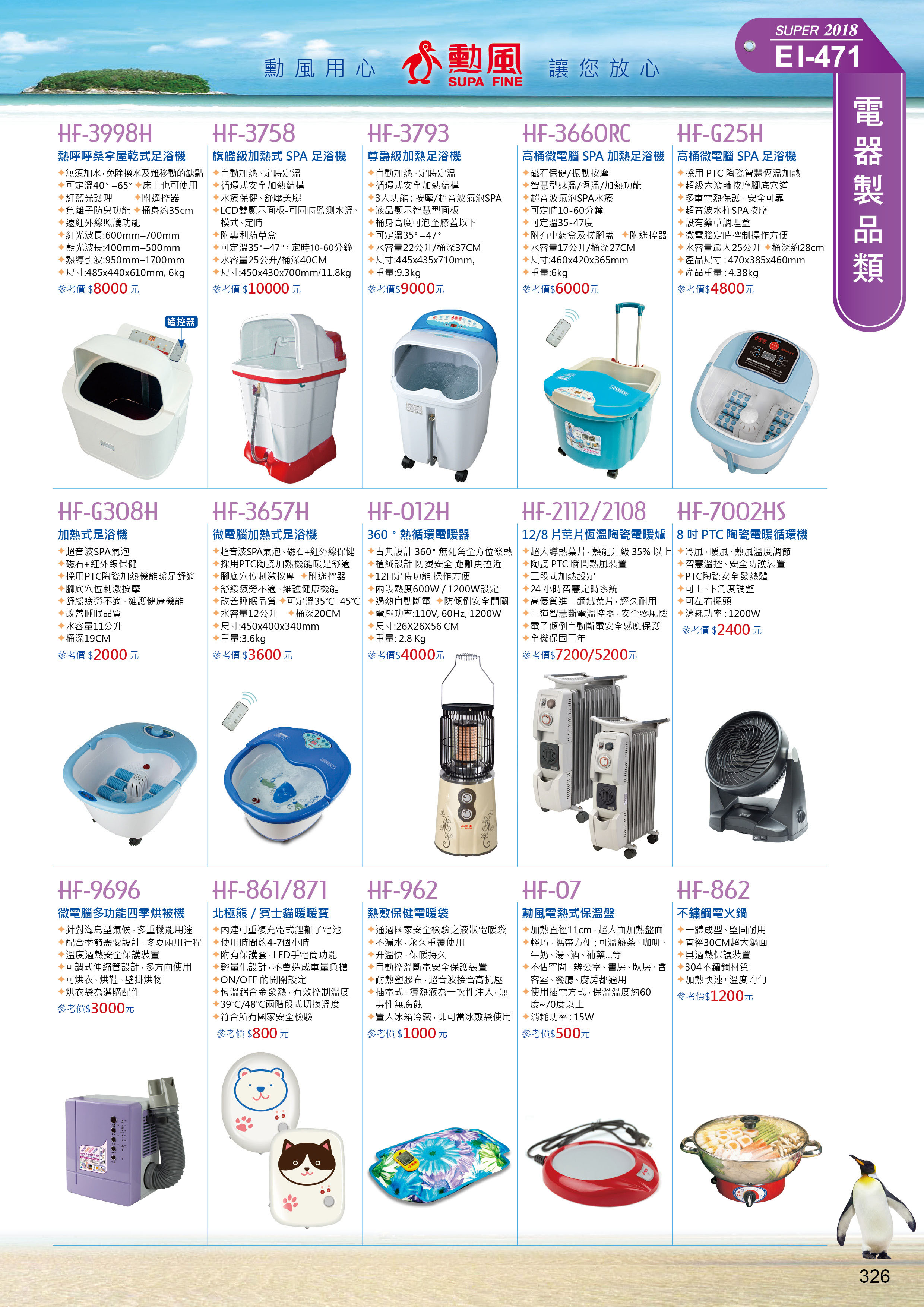 勳風家電系列-4