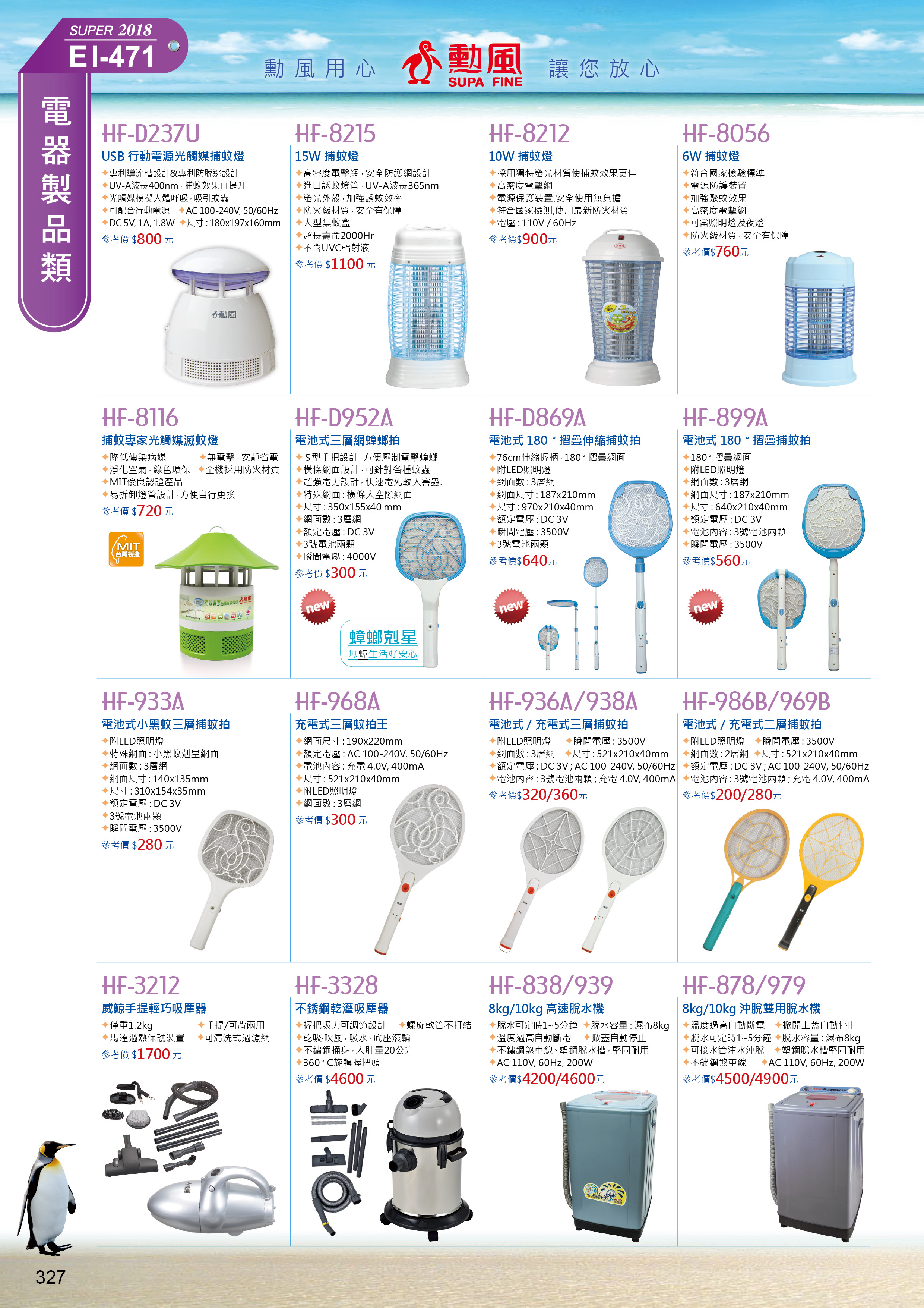 勳風家電系列-5