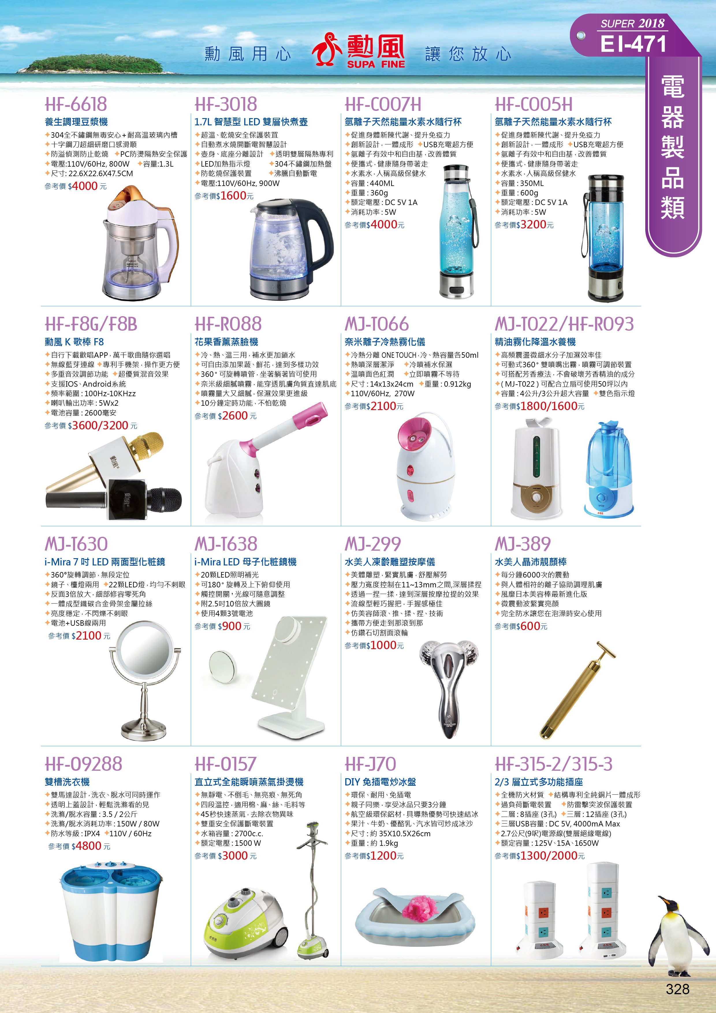 勳風家電系列-6