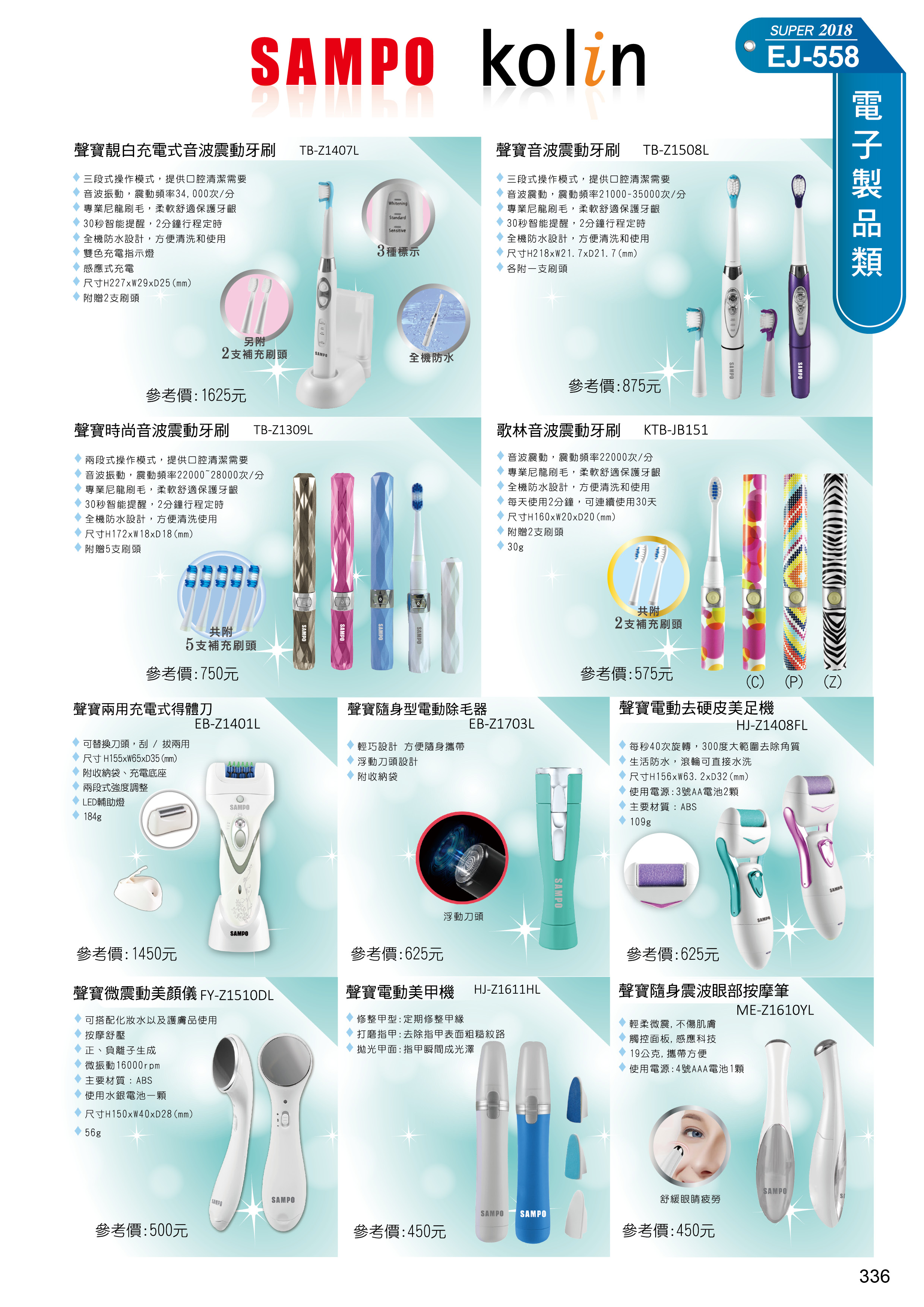 聲寶、kolin家電系列-3