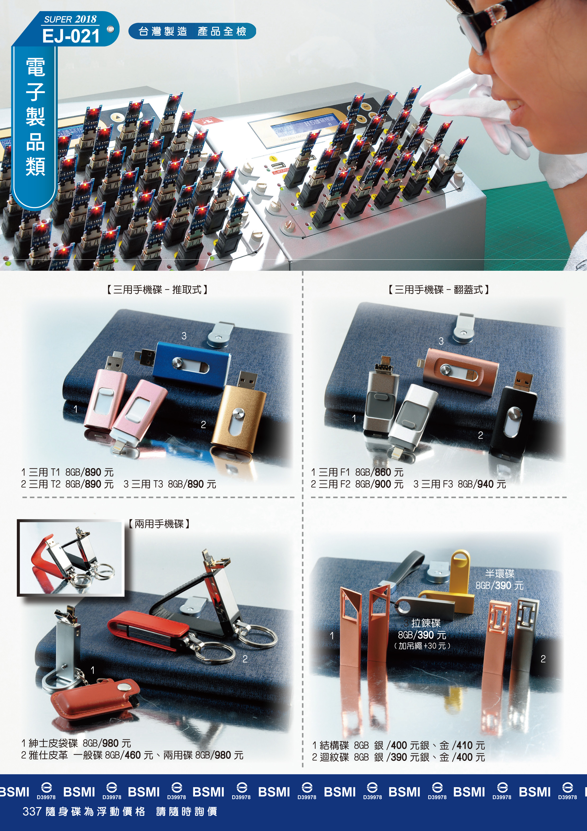 電子製品-隨身碟-1