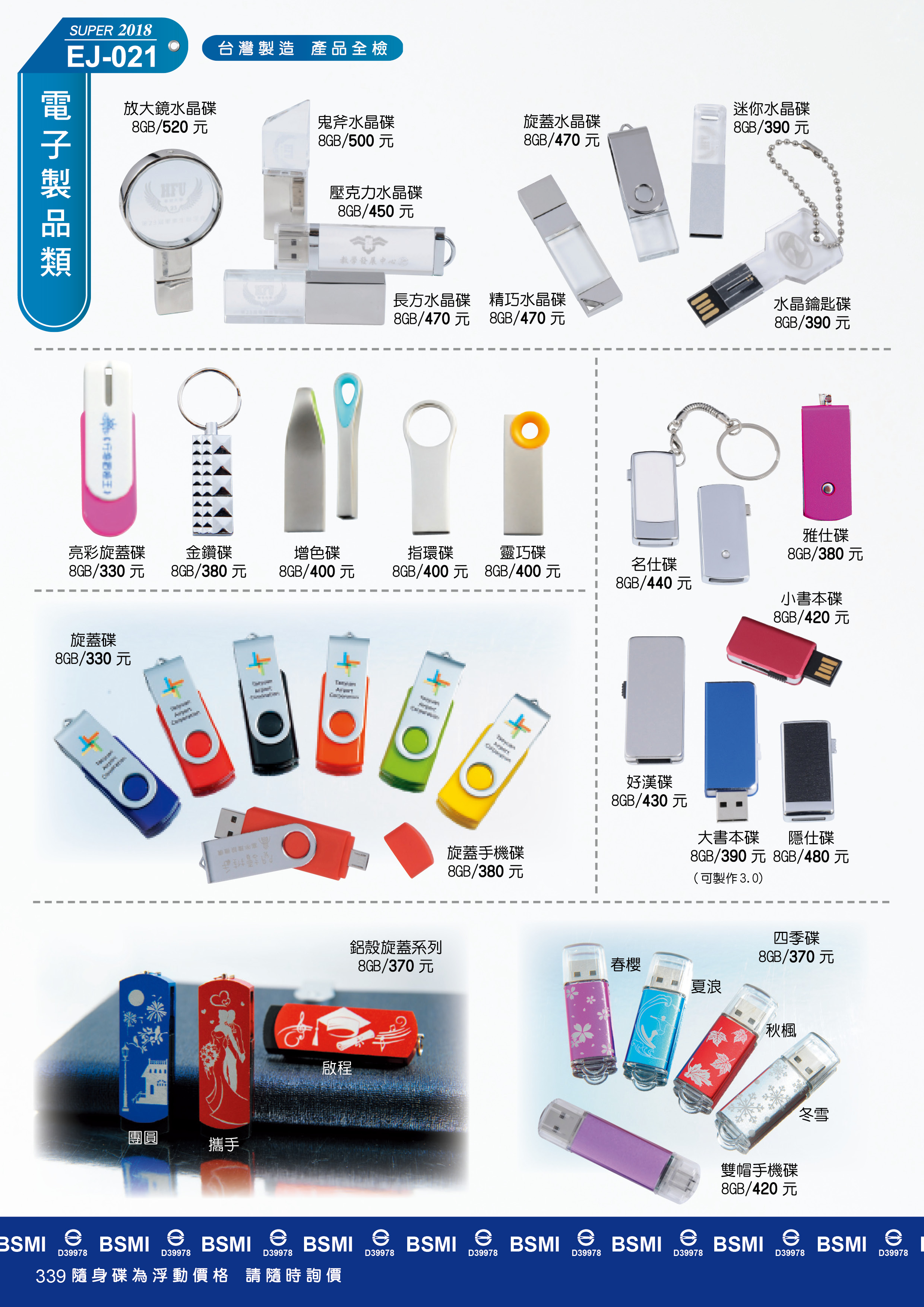 電子製品-隨身碟-3