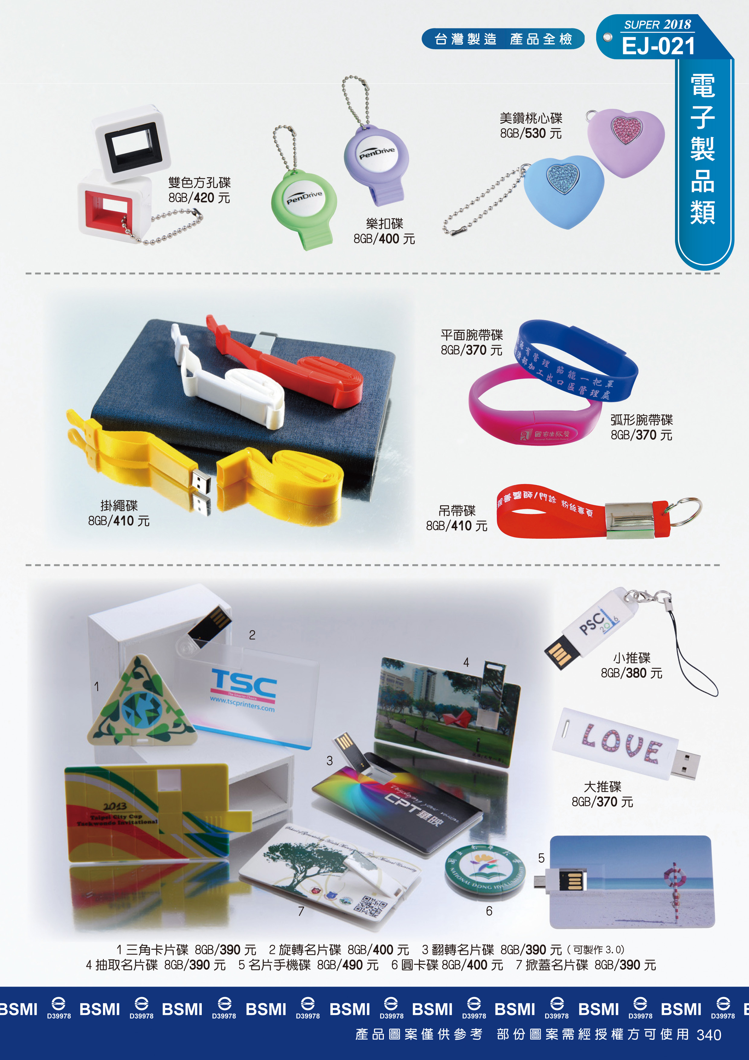 電子製品-隨身碟-4