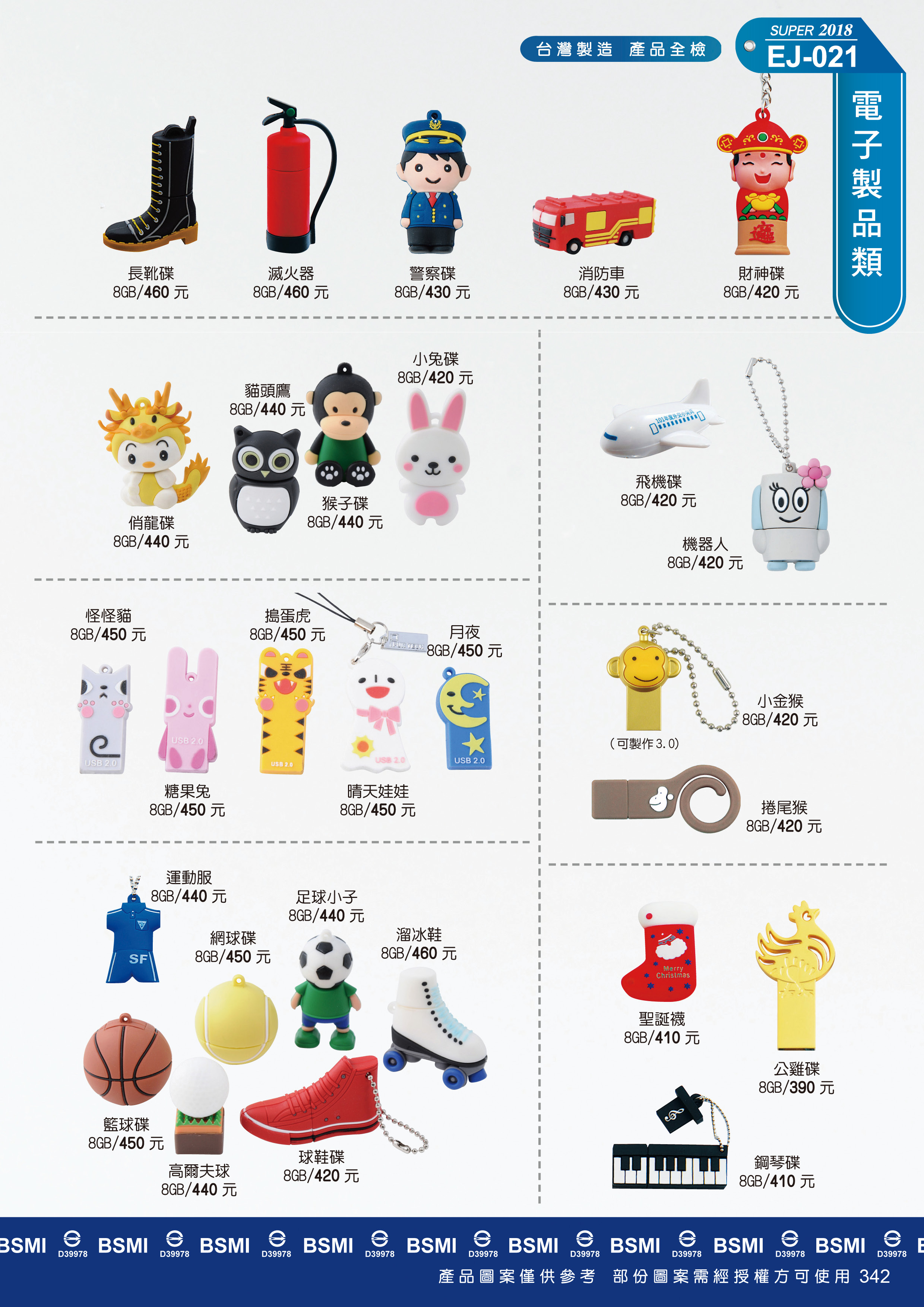 電子製品-隨身碟-6