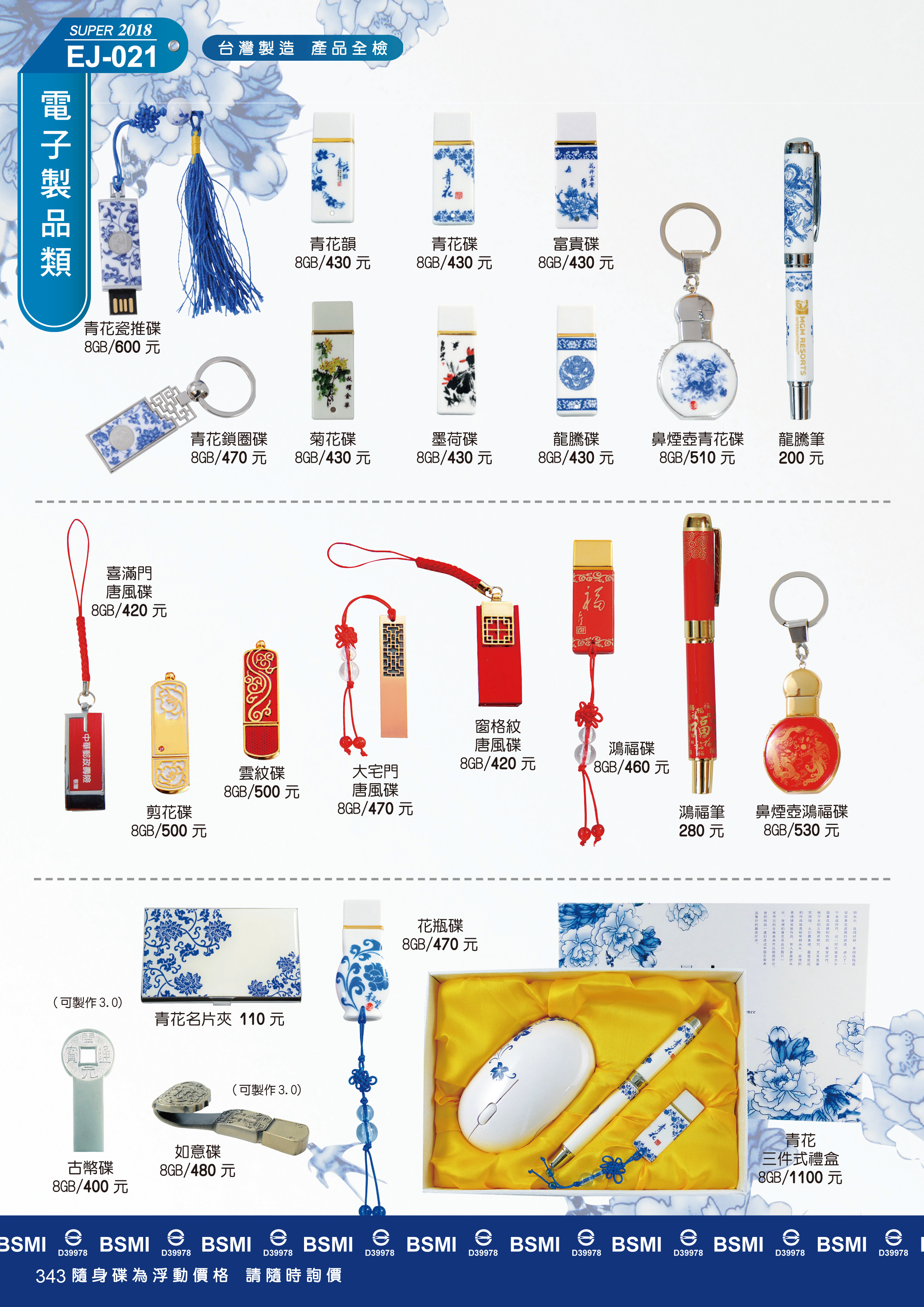 電子製品-隨身碟-7