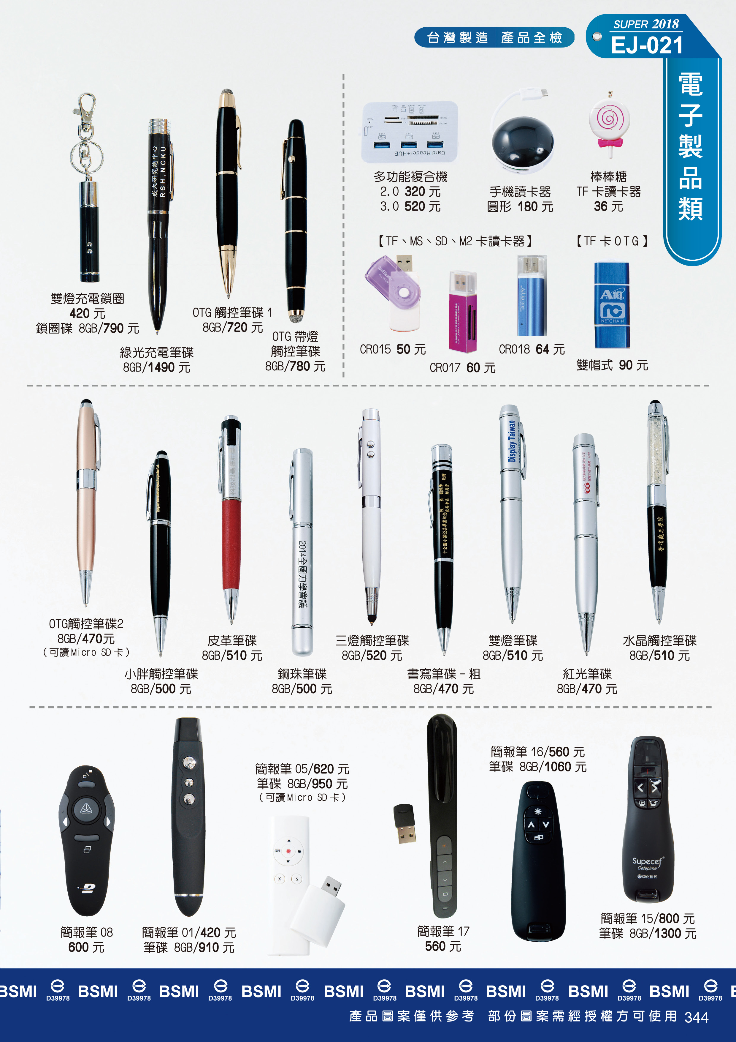 電子製品-隨身碟-8