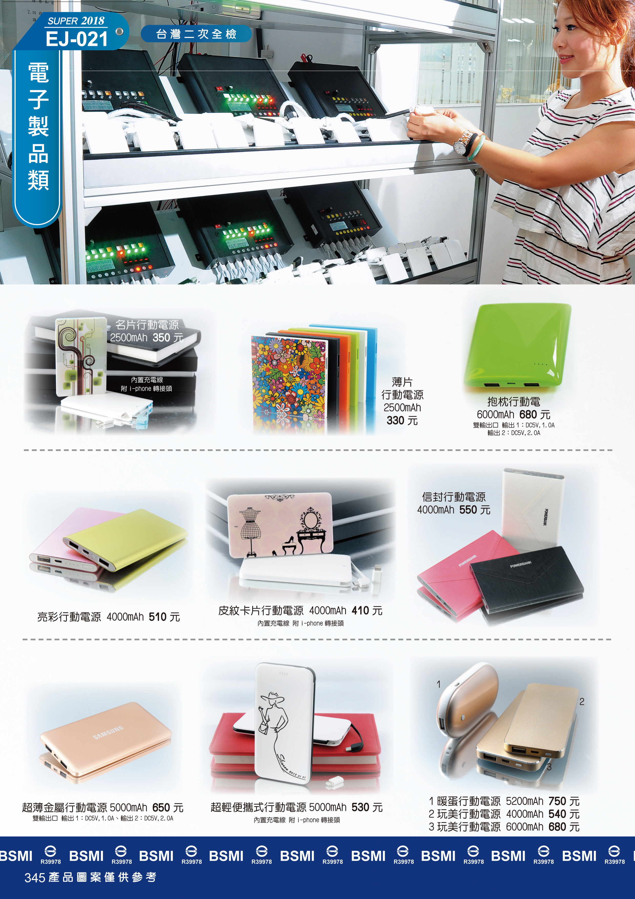 電子製品-行動電源-1