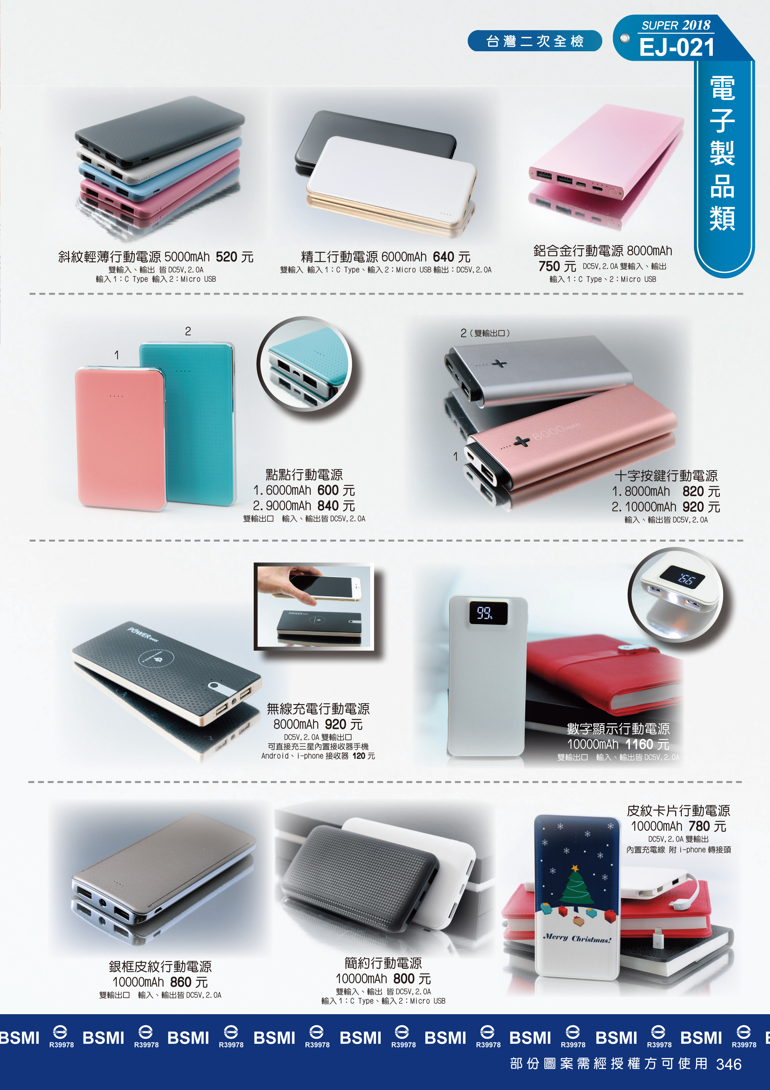 電子製品-行動電源-2