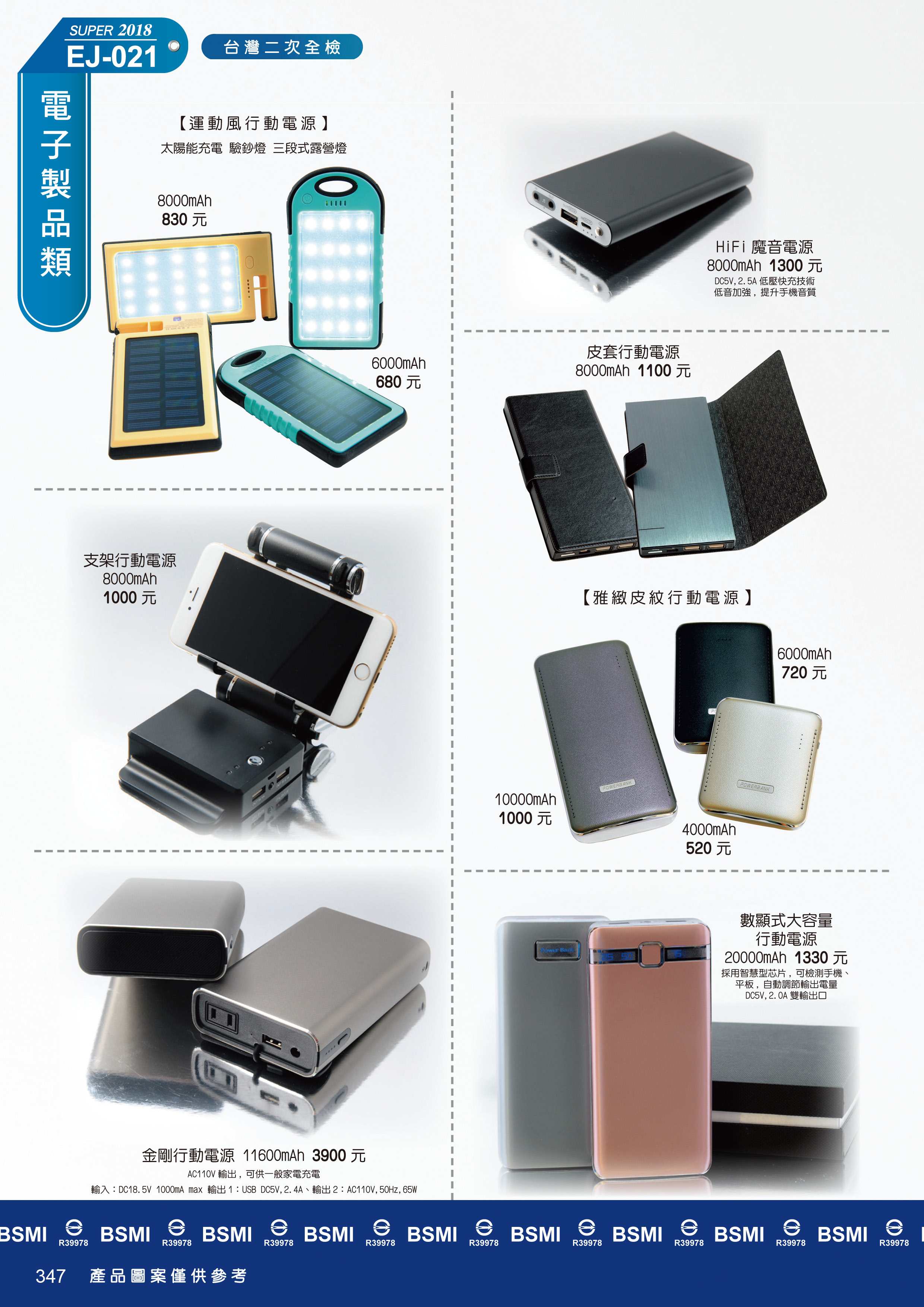 電子製品-行動電源-3