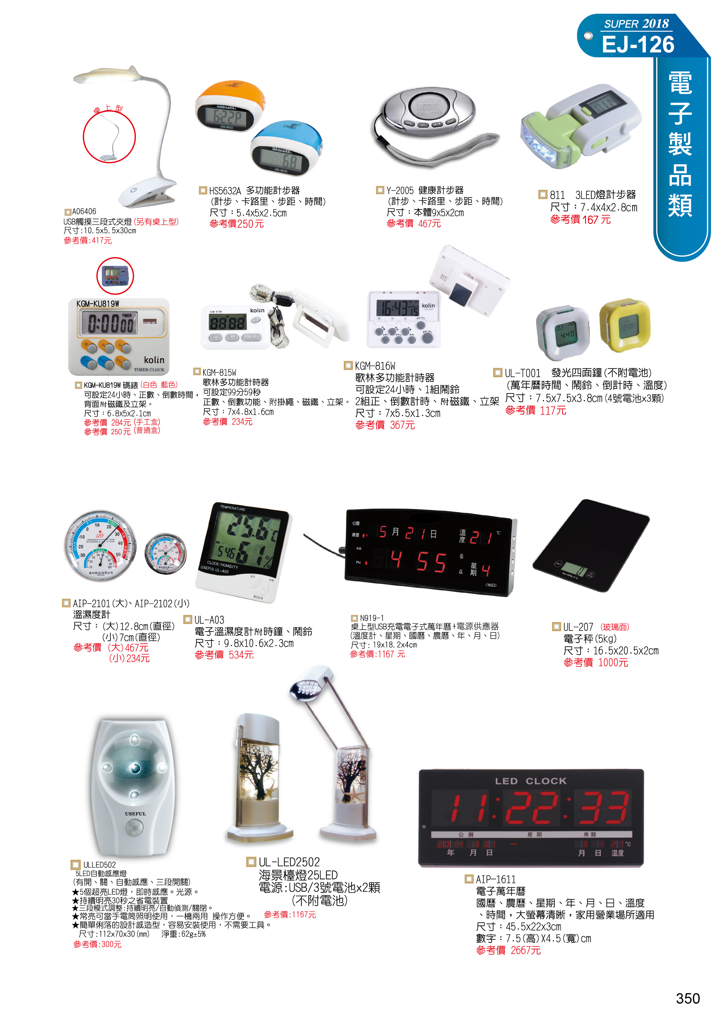 電子製品-歌林系列產品-2