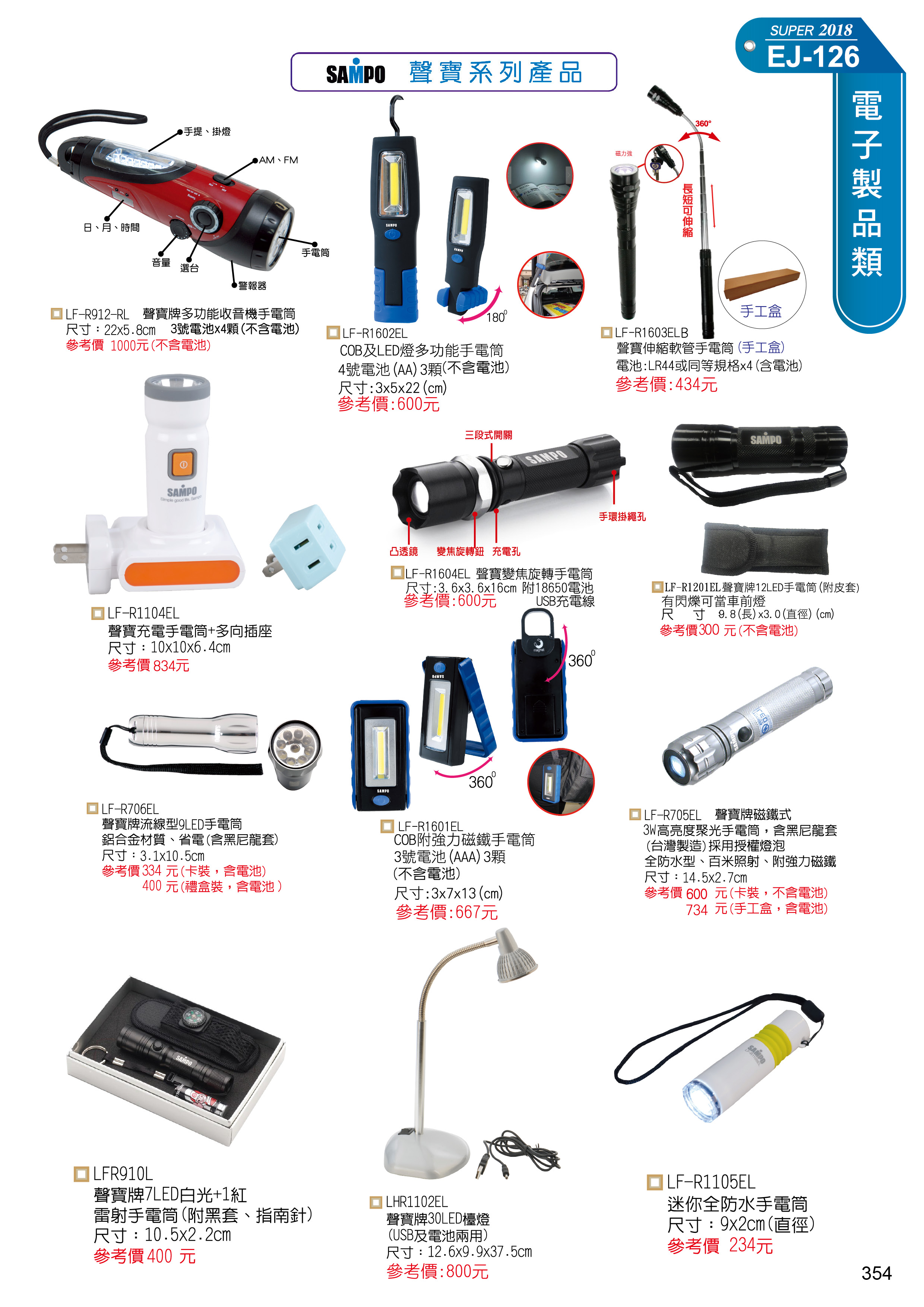 電子製品-聲寶系列產品