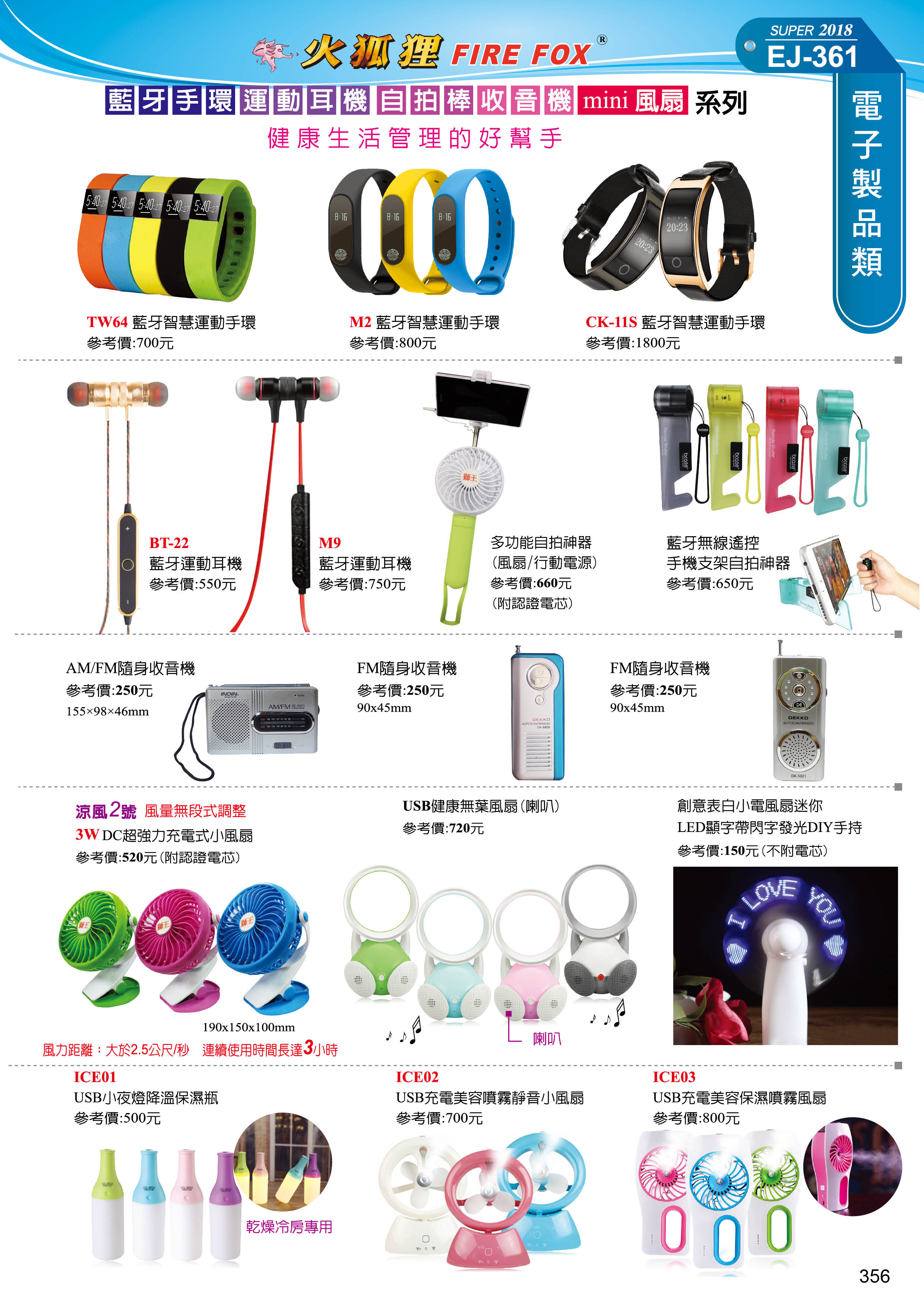 電子製品-火狐狸系列產品-2