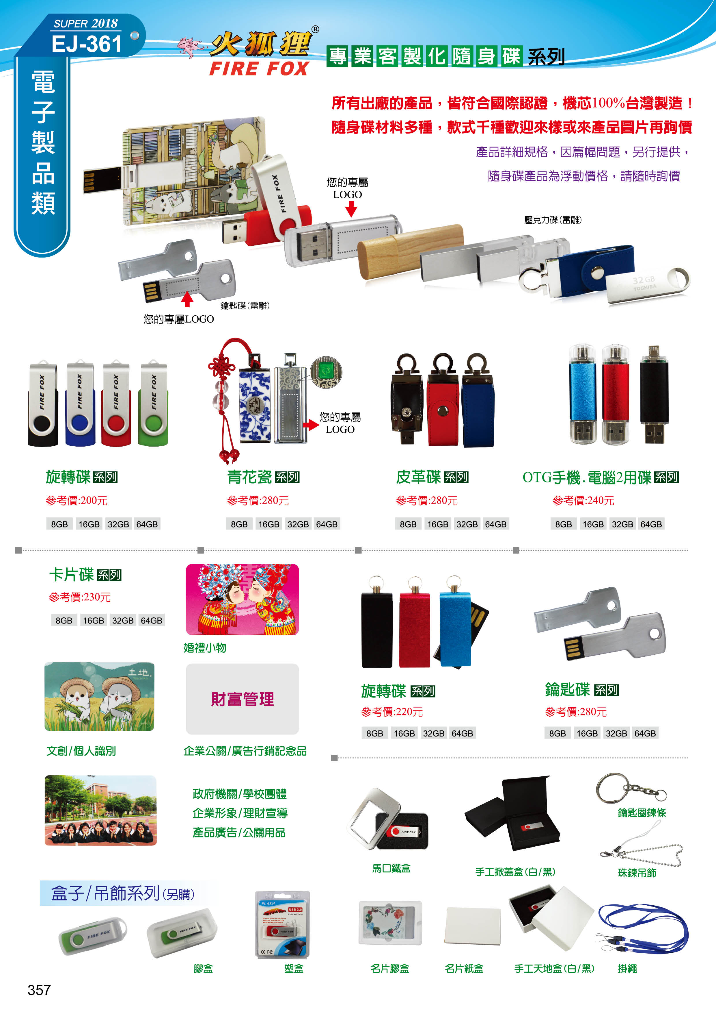 電子製品-火狐狸系列產品-3