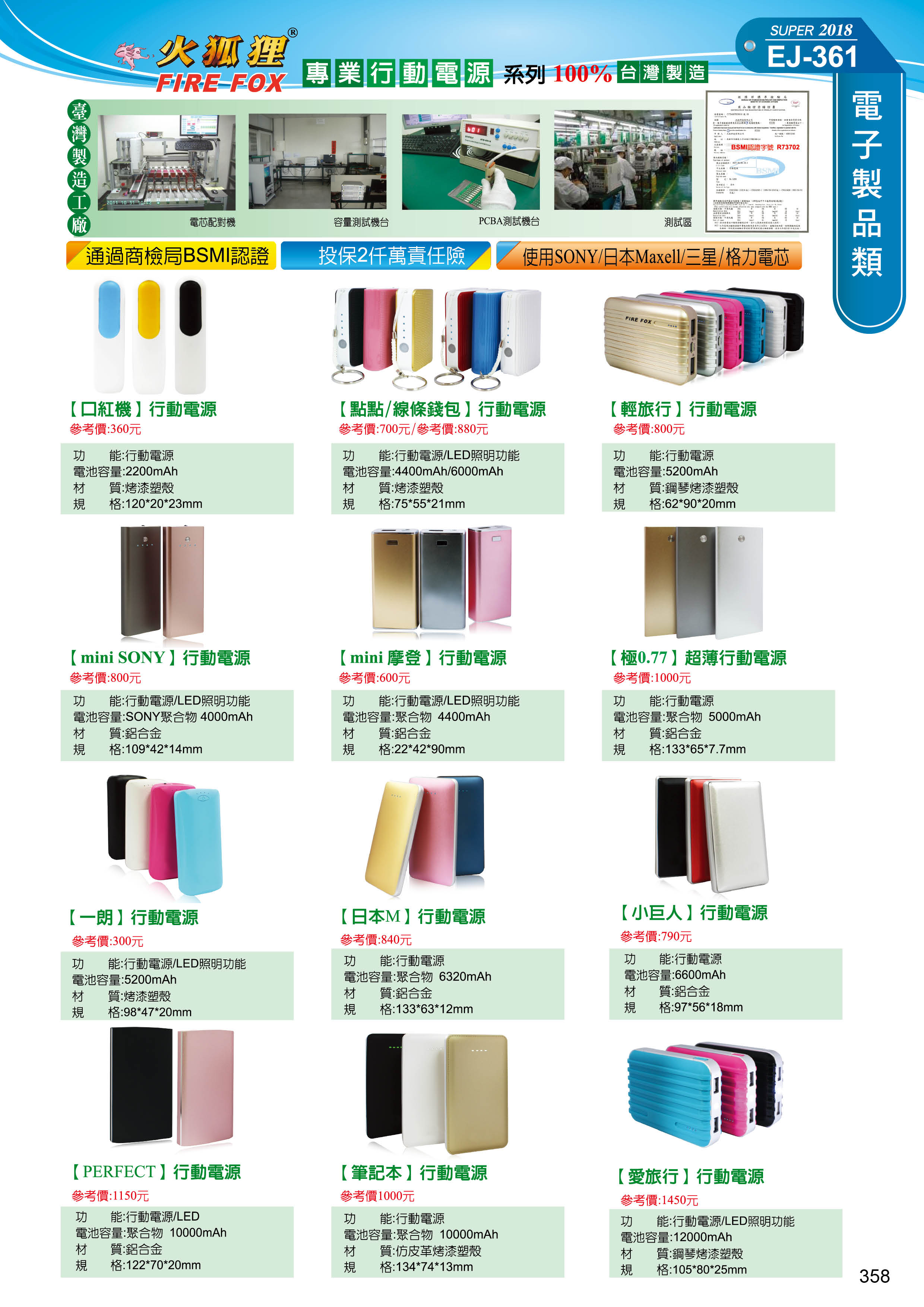 電子製品-火狐狸系列產品-4