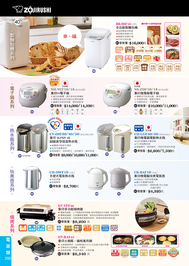 ZOJIRUSHI象印雷器-1