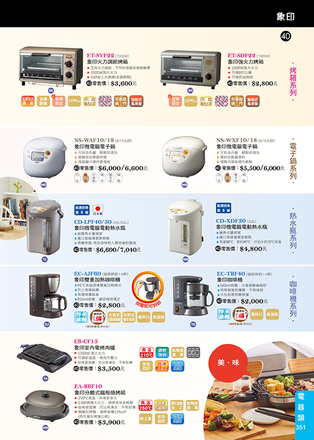 ZOJIRUSHI象印雷器-2