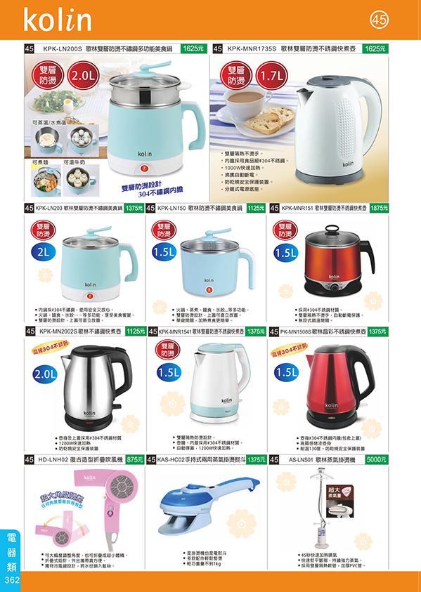 電器類45-362(歌林