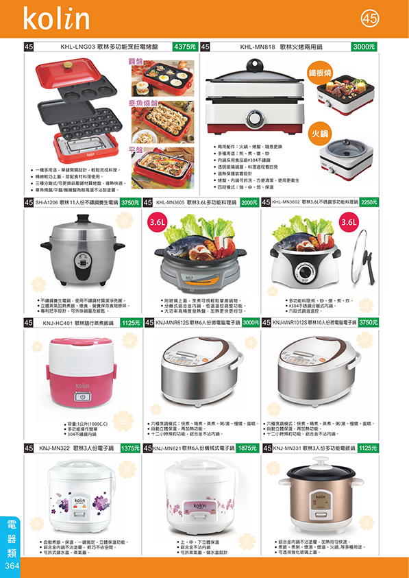 電器類45-364(歌林