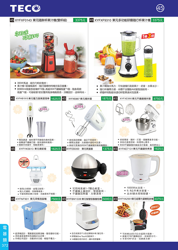 電器類45-372(東元