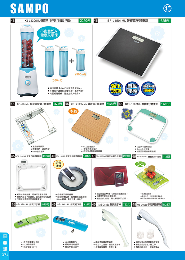 電器類45-374(聲寶