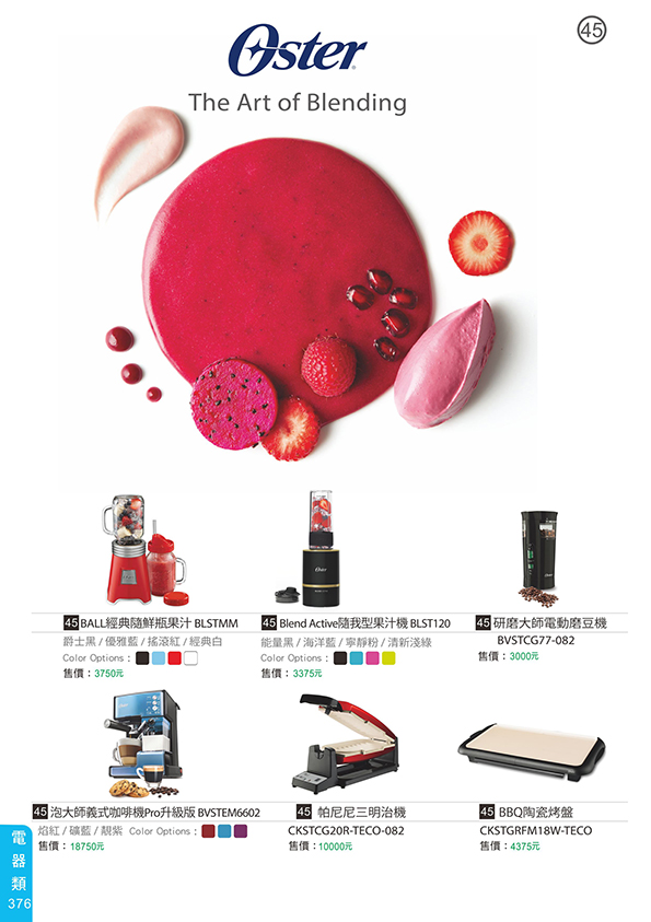 電器類45-376(Oster)