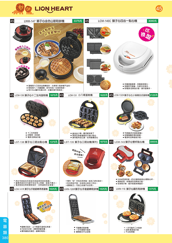 電器類45-380(Lion