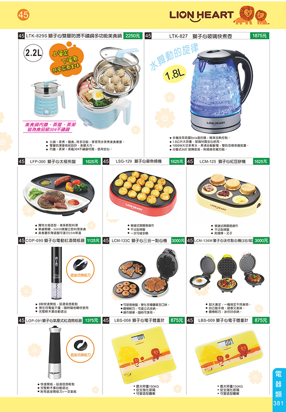 電器類45-381(Lion