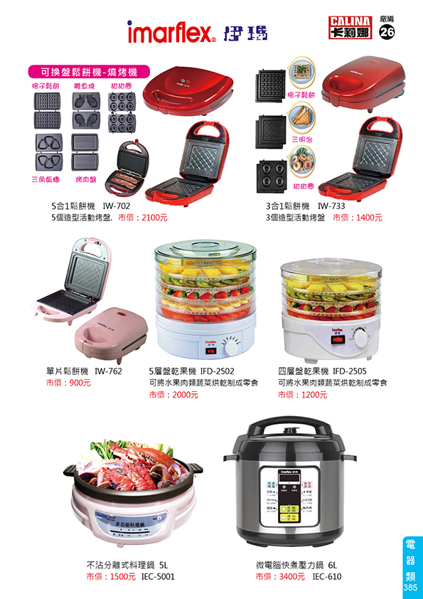 電器類26-385(imarflex)