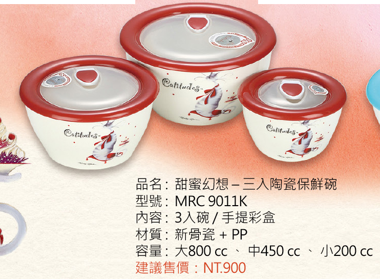 甜蜜幻想-三入陶瓷保鮮碗