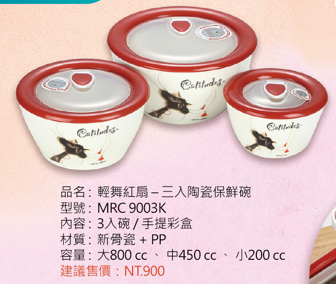 輕舞紅扇-三入陶瓷保鮮碗