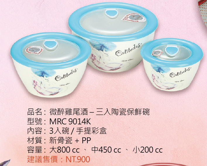微醉雞尾酒-三入陶瓷保鮮碗