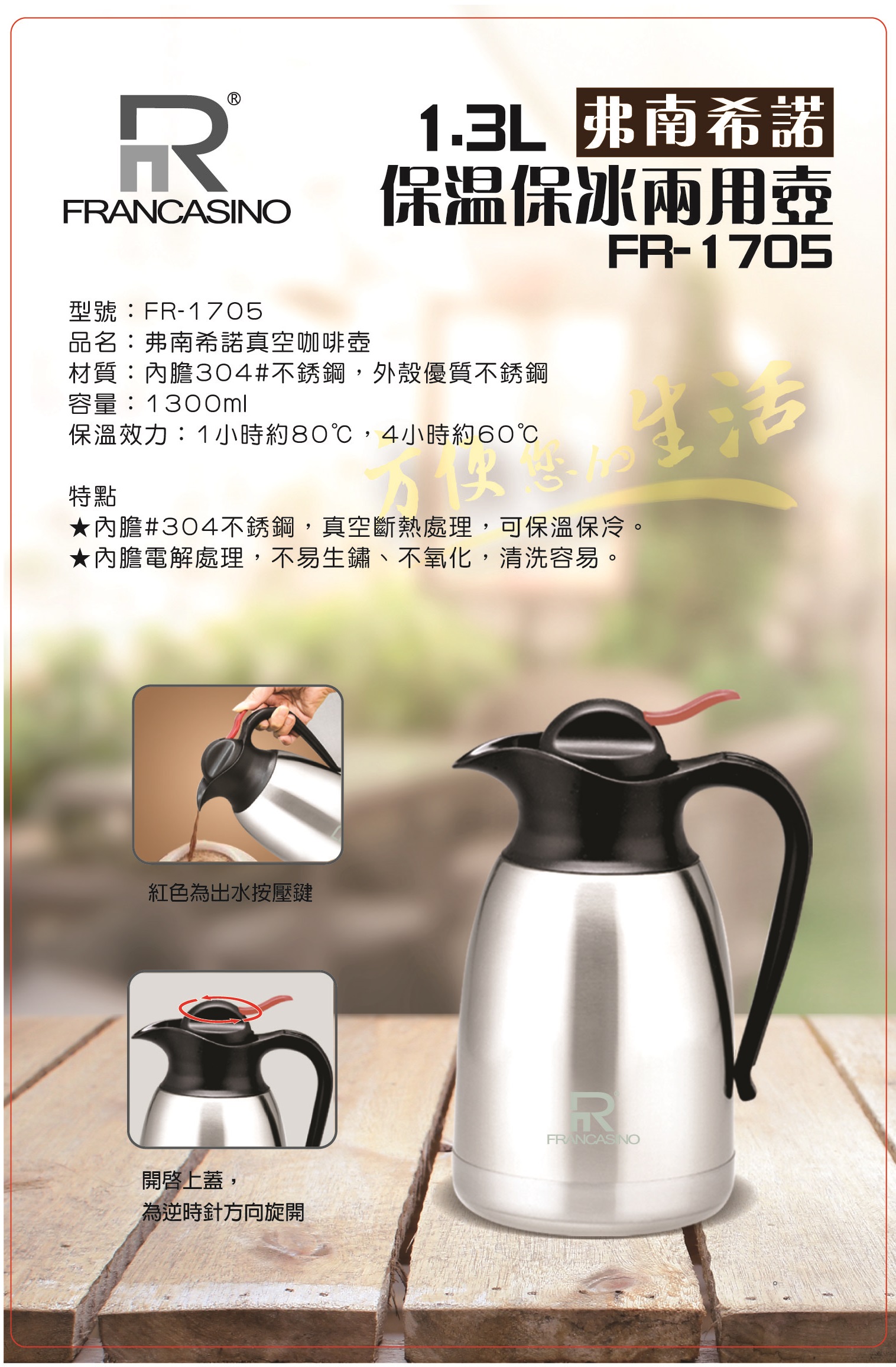 FR-1705弗南希諾真空咖啡壺