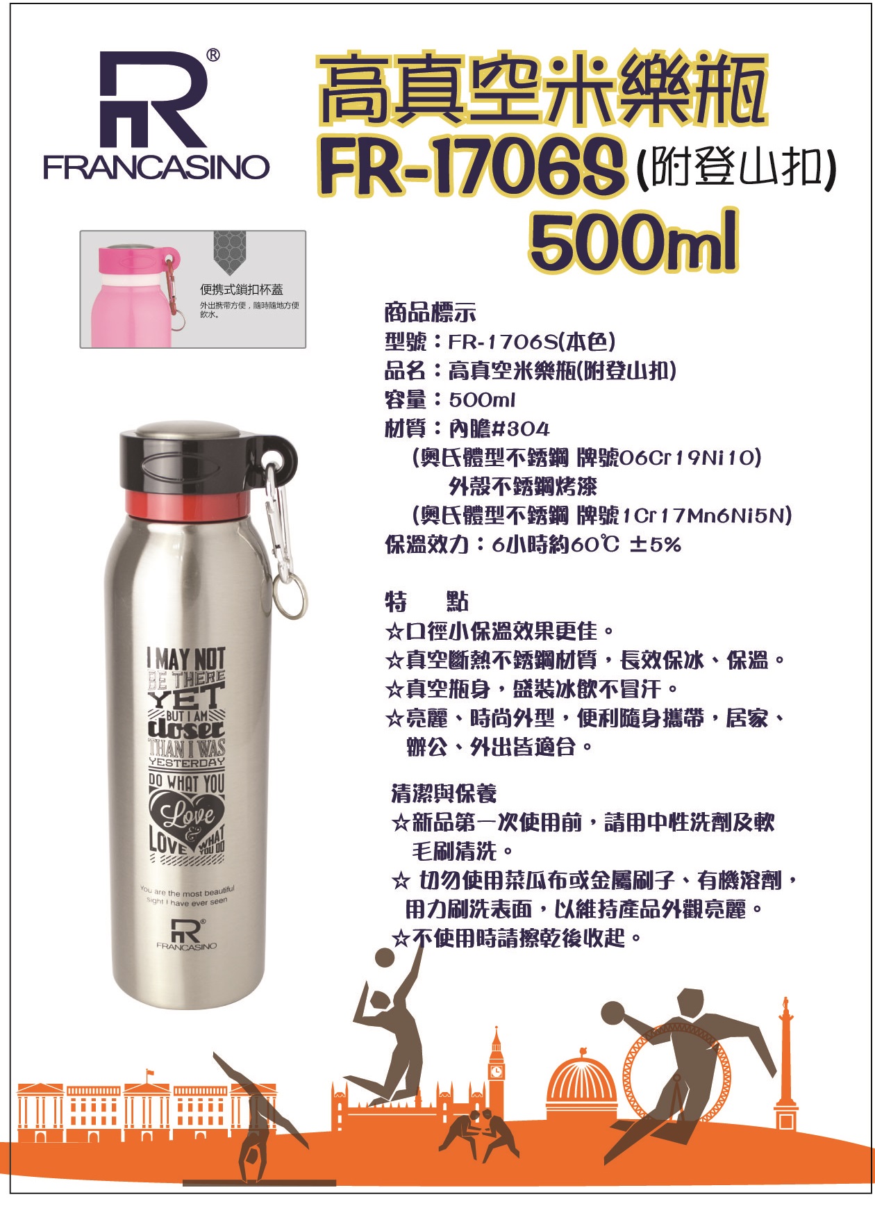 FR-1706S高真空米樂瓶(附登山扣)