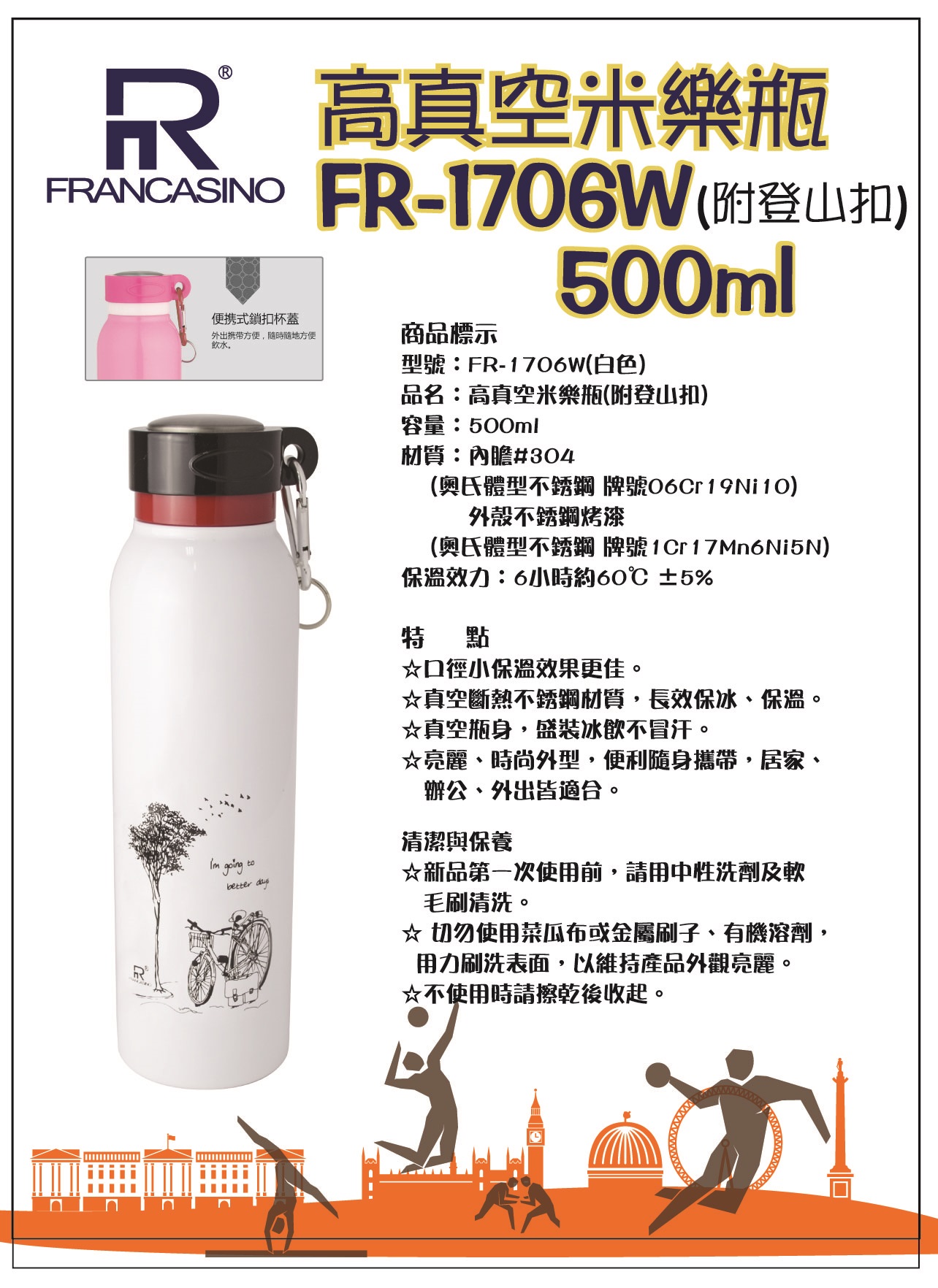 FR-1706W高真空米樂瓶(附登山扣)