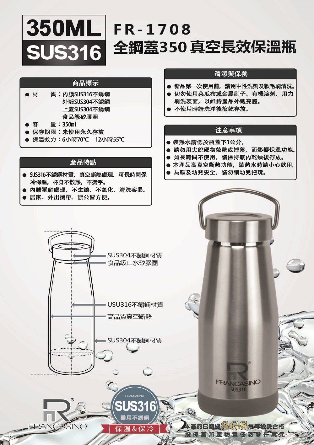 FR-1708全鋼蓋350真空長效保温瓶