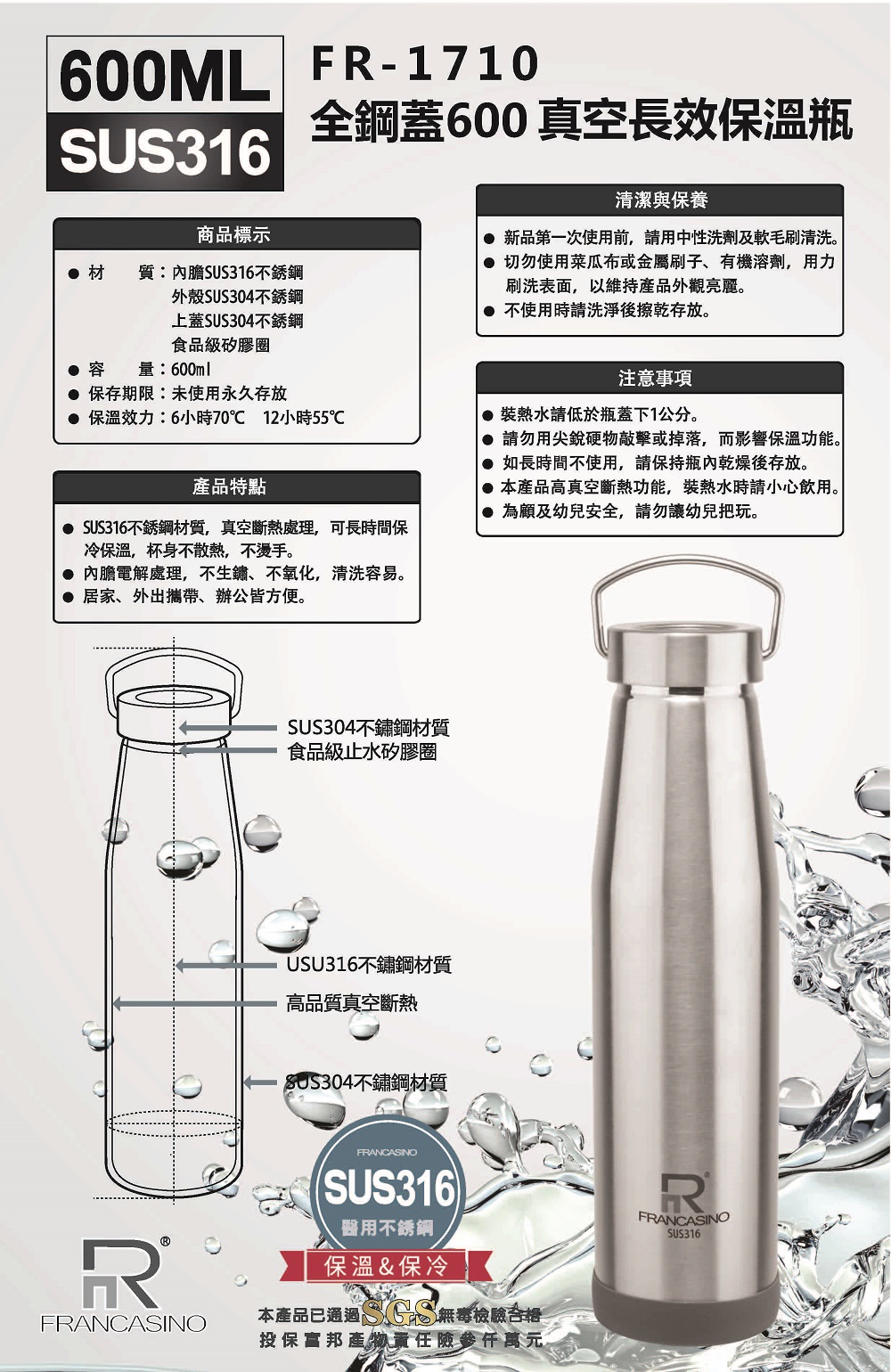 FR-1710全鋼蓋600真空長效保温瓶