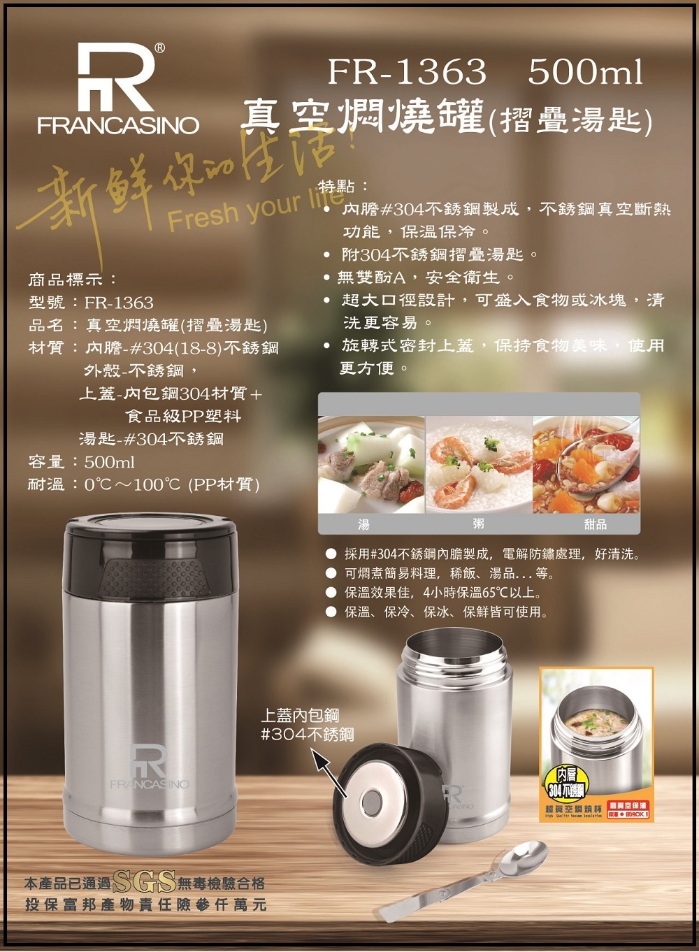 FR-1363真空燜燒罐