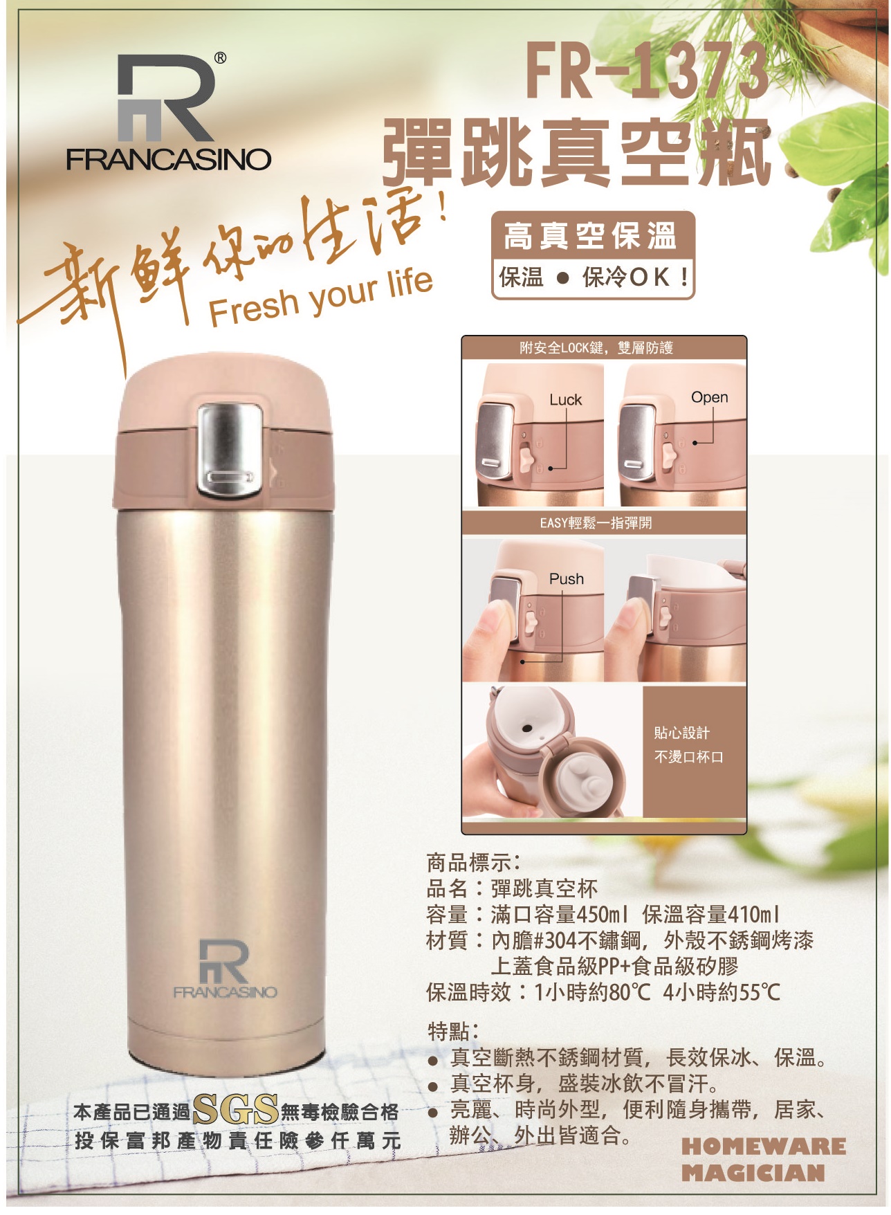 FR-1373彈跳真空瓶