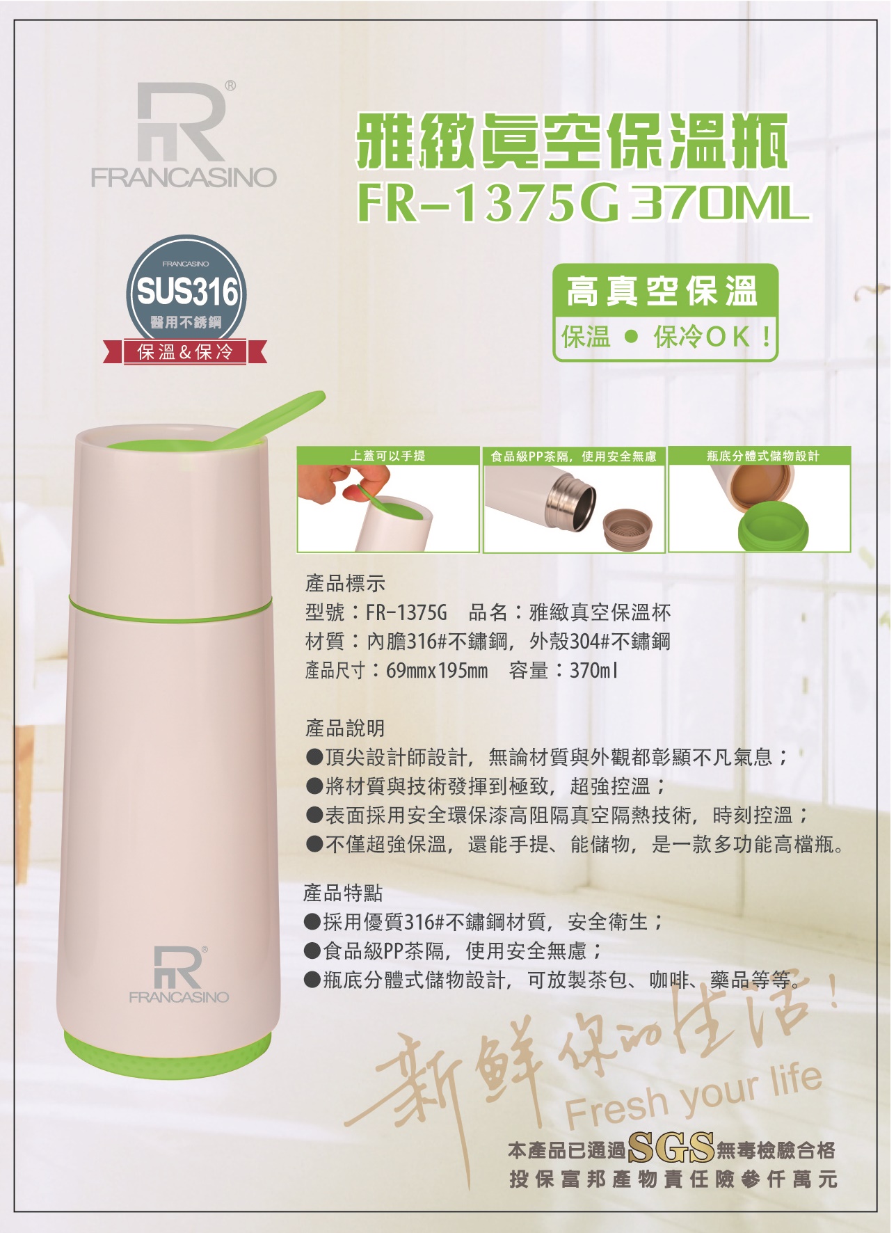 FR-1375G雅緻真空保温瓶