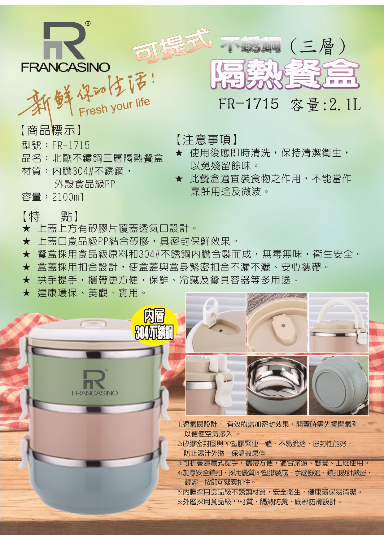 FR-1715北歐不鏽鋼三層隔熱餐盒