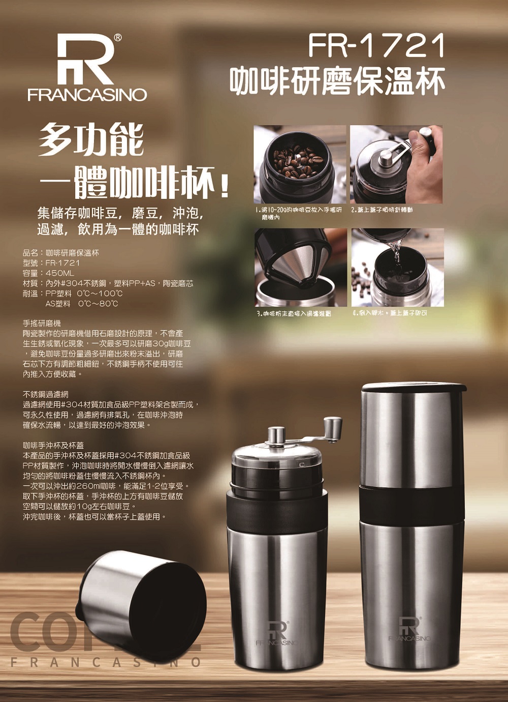 FR-1721咖啡研磨保温杯